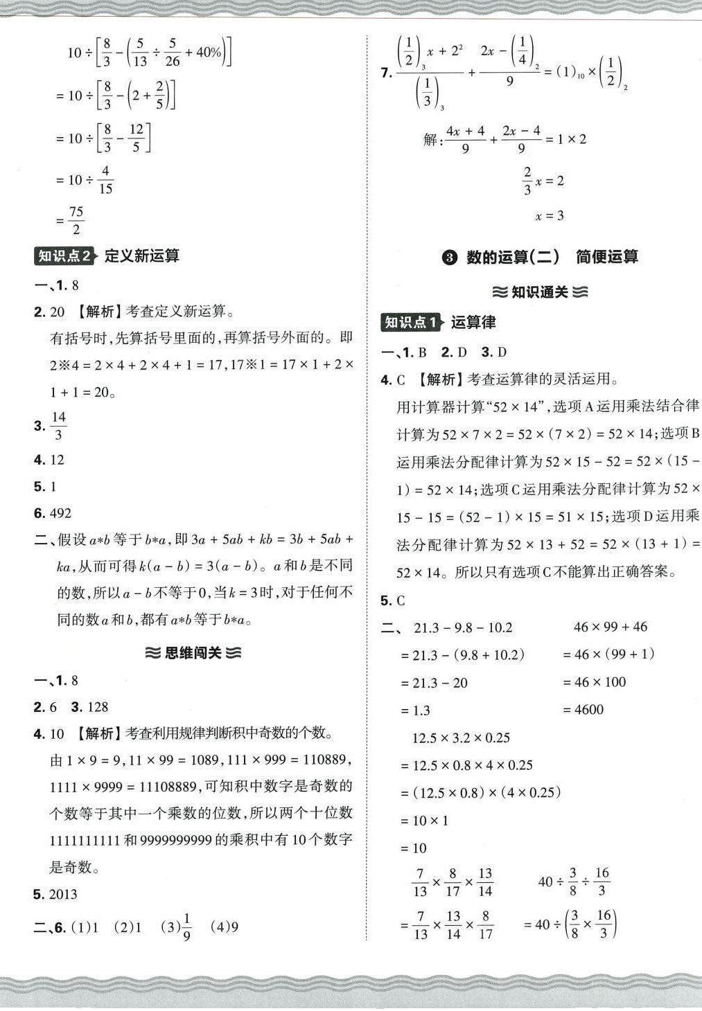 2024年小升初重点校各地真题精编卷数学 第4页