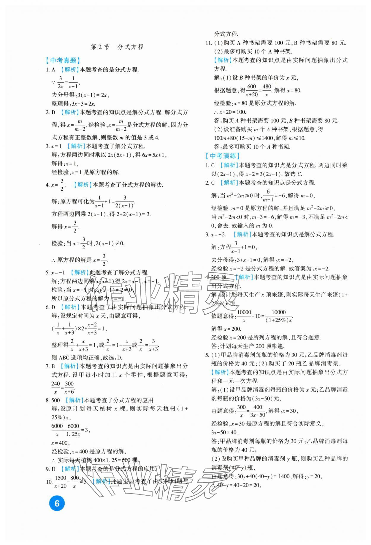 2024年中考总复习新疆文化出版社数学 第6页