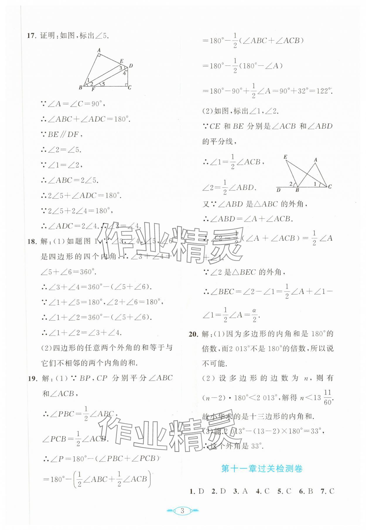 2023年課標新卷八年級數學上冊人教版 第3頁