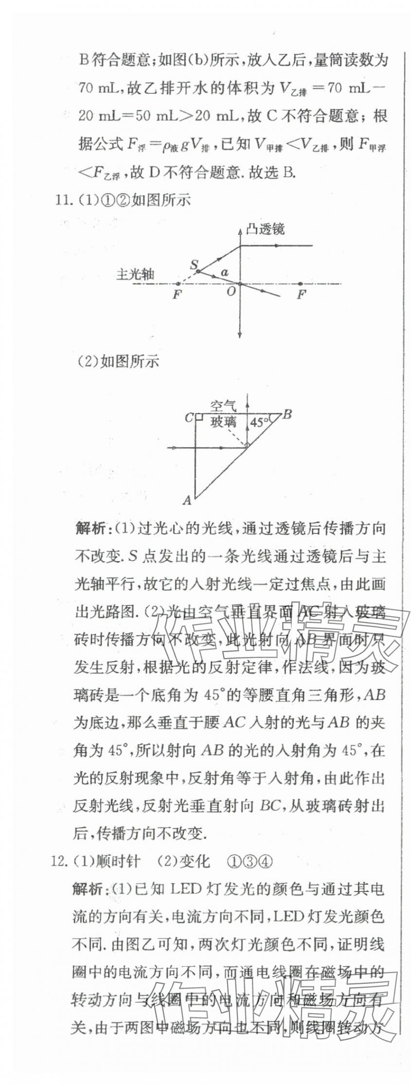 2024年北教傳媒實(shí)戰(zhàn)中考物理 參考答案第9頁