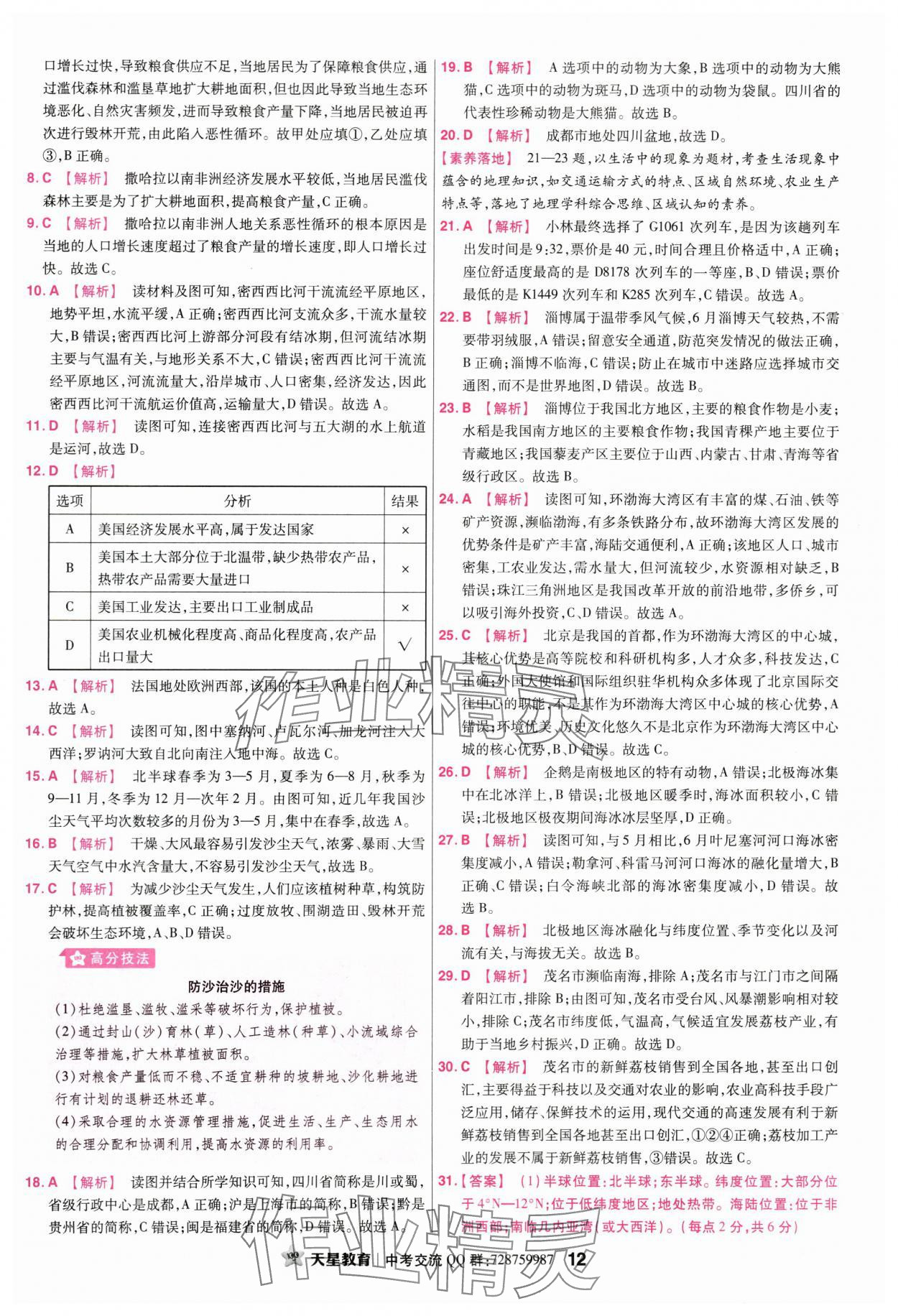 2024年金考卷45套汇编地理广东专版 参考答案第11页