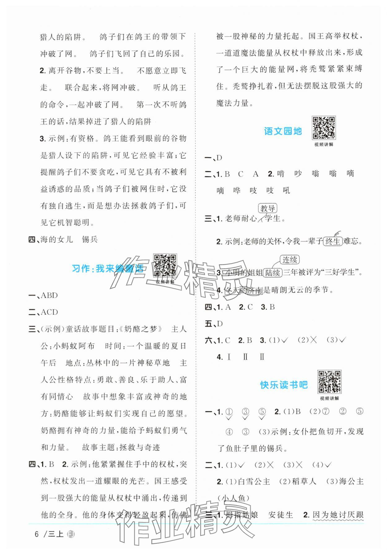 2024年陽光同學(xué)課時優(yōu)化作業(yè)三年級語文上冊人教版福建專版 第6頁