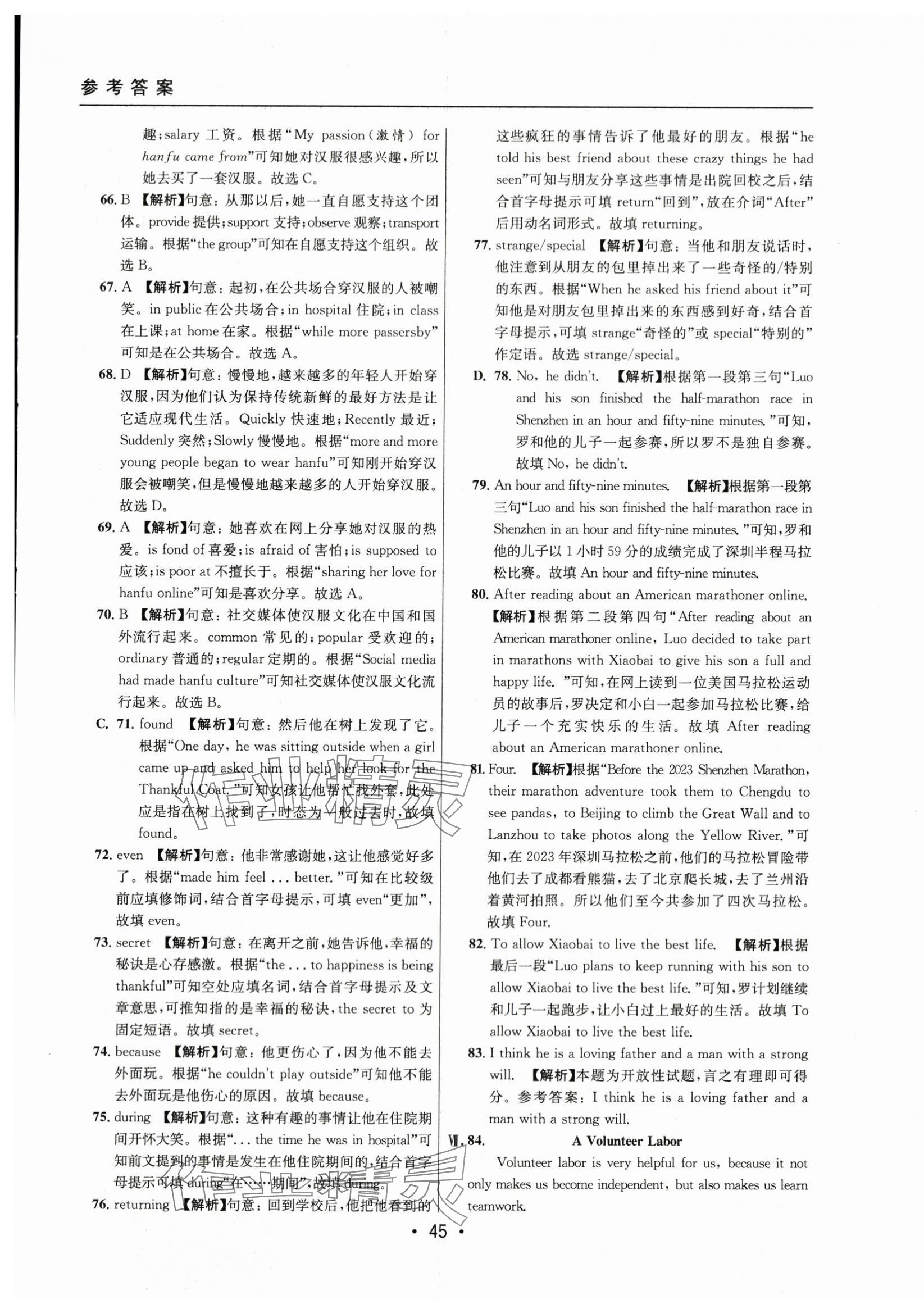 2021~2023年中考實(shí)戰(zhàn)名校在招手英語二模卷 第45頁