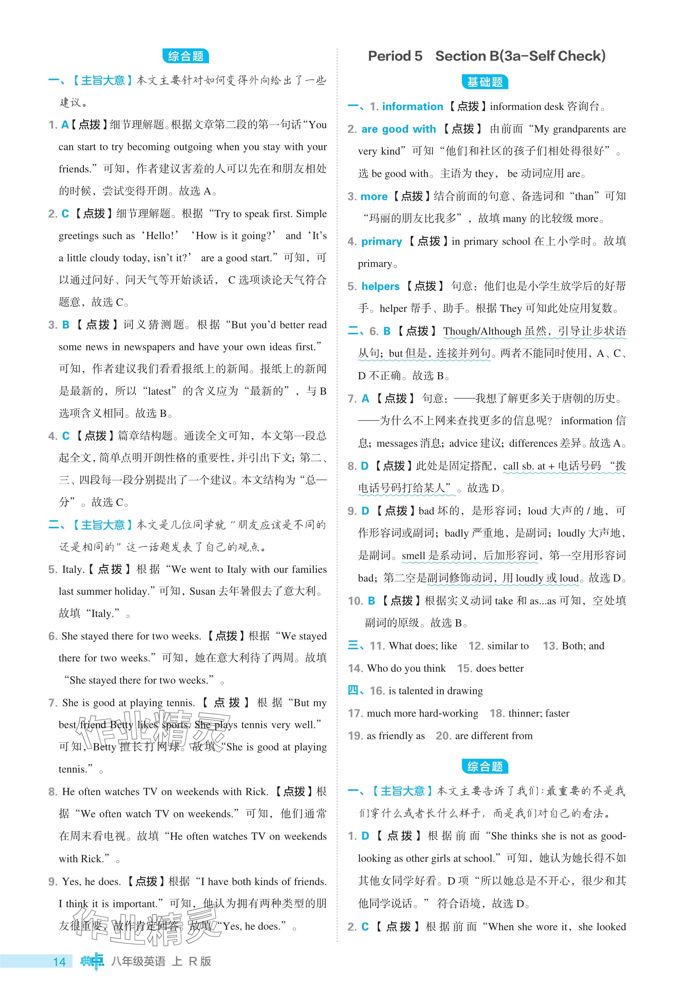 2024年綜合應用創(chuàng)新題典中點八年級英語上冊人教版 參考答案第14頁