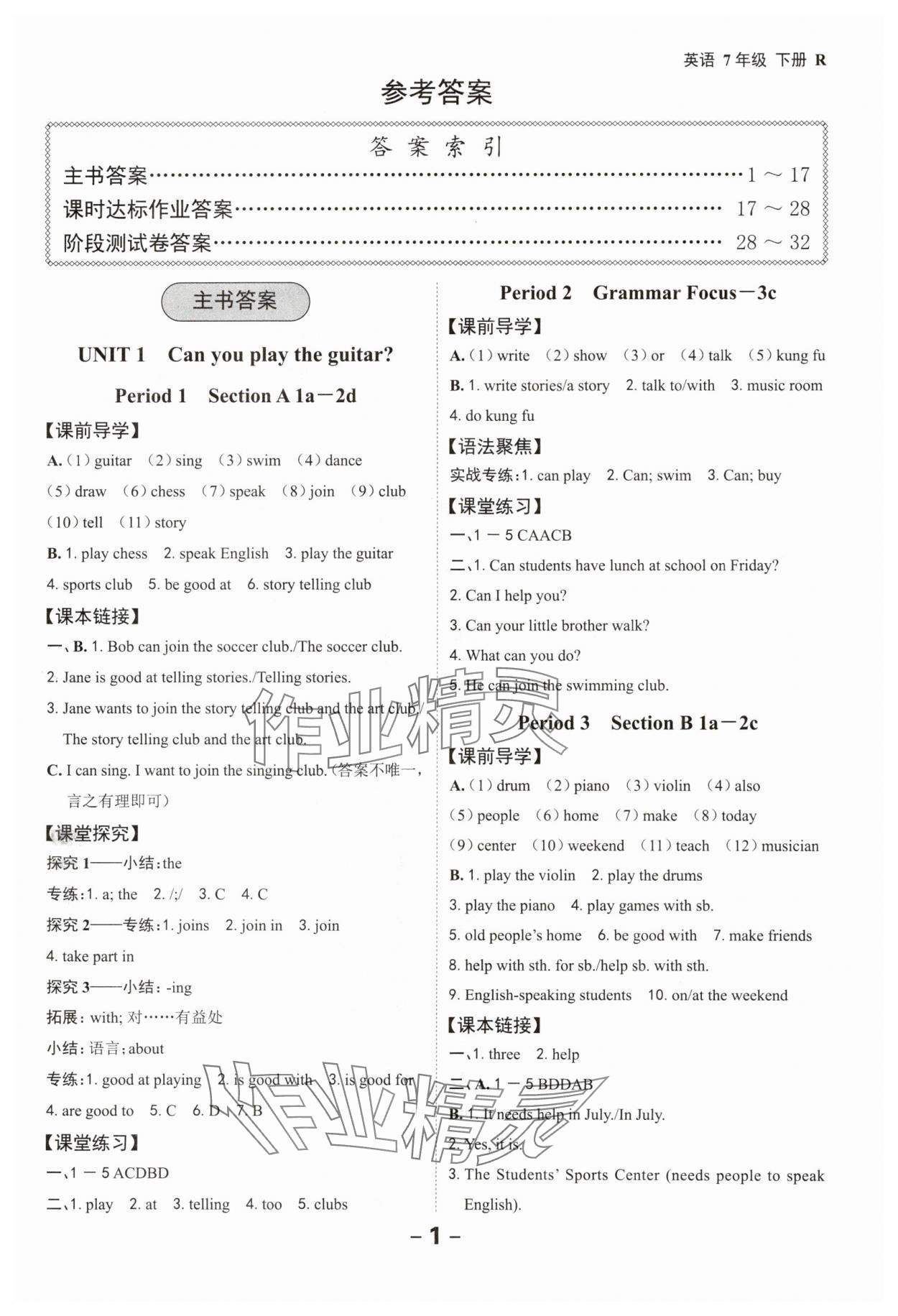 2024年全程突破七年級(jí)英語(yǔ)下冊(cè)人教版 第1頁(yè)