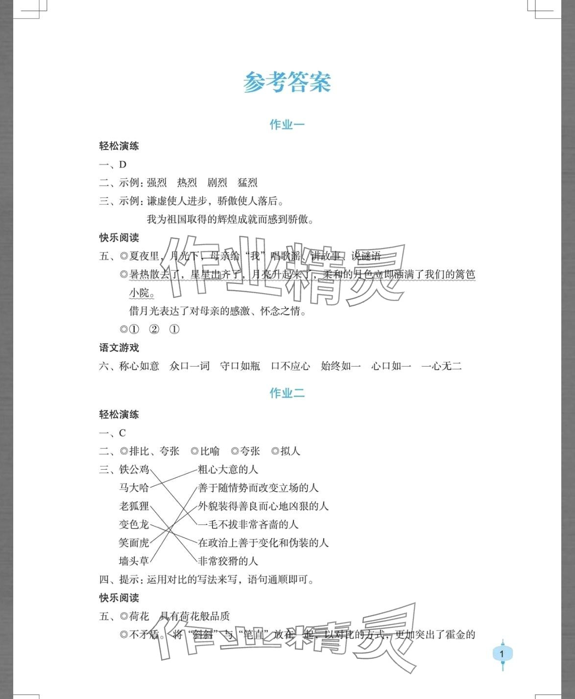 2024年寒假作业长江少年儿童出版社五年级语文 第1页