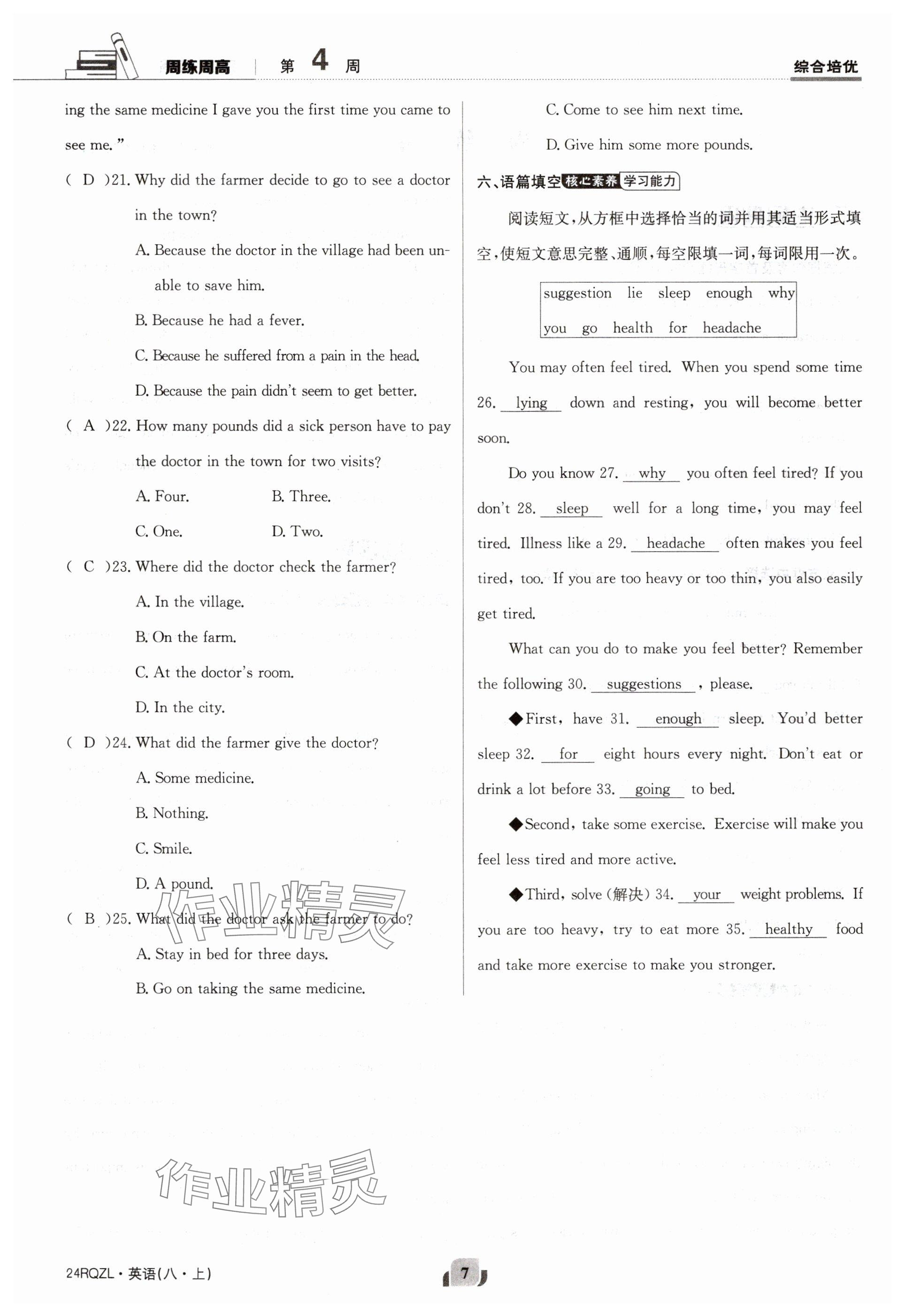 2023年日清周练八年级英语上册仁爱版 参考答案第7页