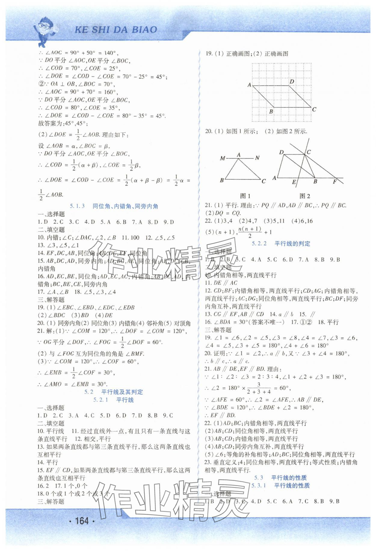 2024年精析巧练七年级数学下册人教版 第2页