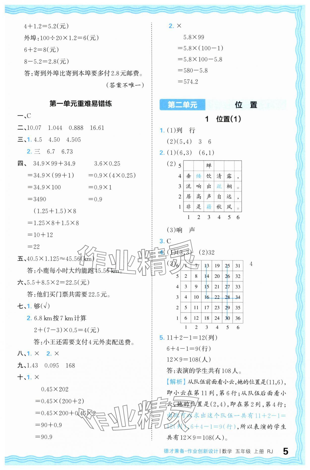 2024年王朝霞德才兼?zhèn)渥鳂I(yè)創(chuàng)新設(shè)計(jì)五年級數(shù)學(xué)上冊人教版 第5頁