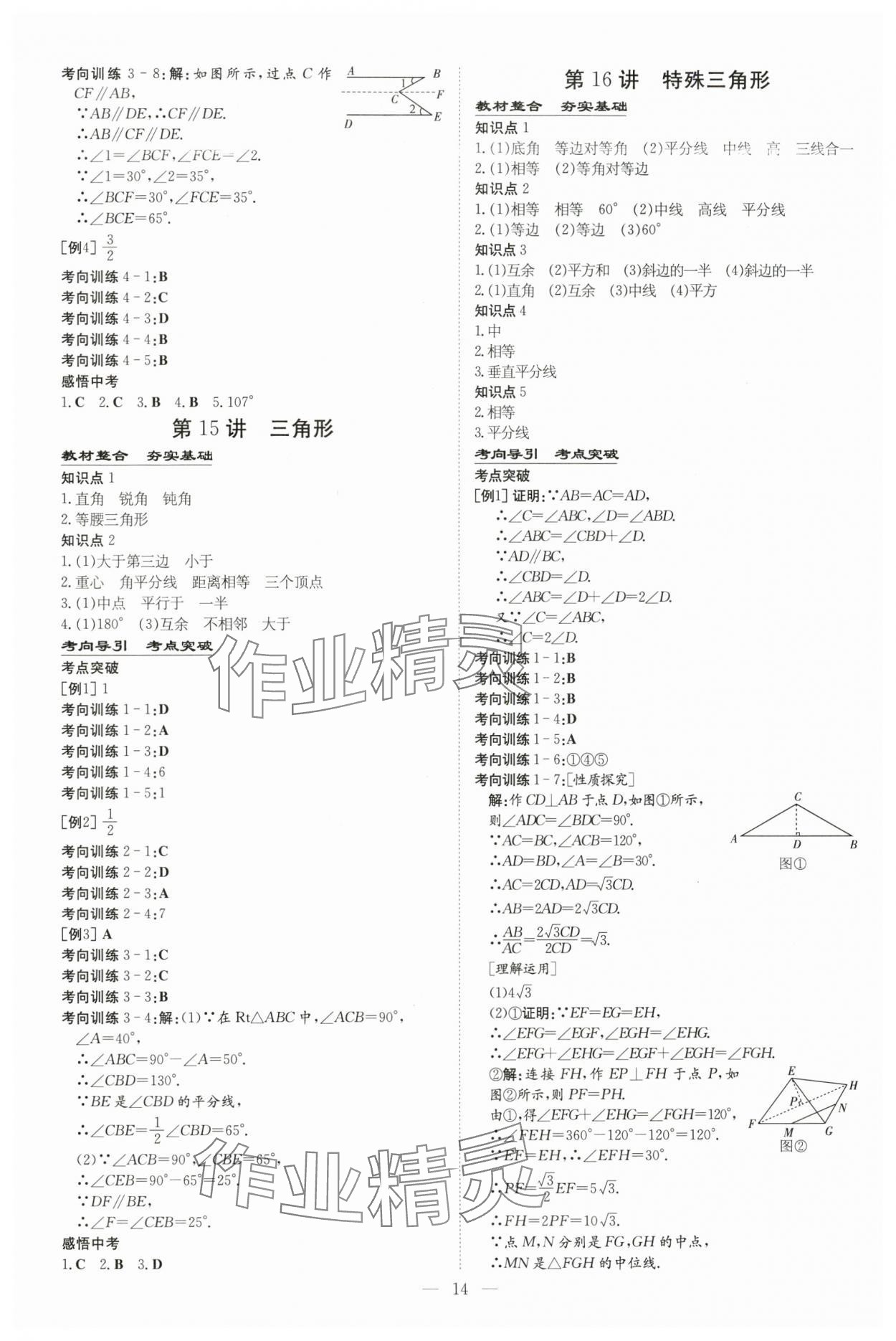 2024年中考總復(fù)習(xí)導(dǎo)與練數(shù)學(xué)包頭專版 第14頁