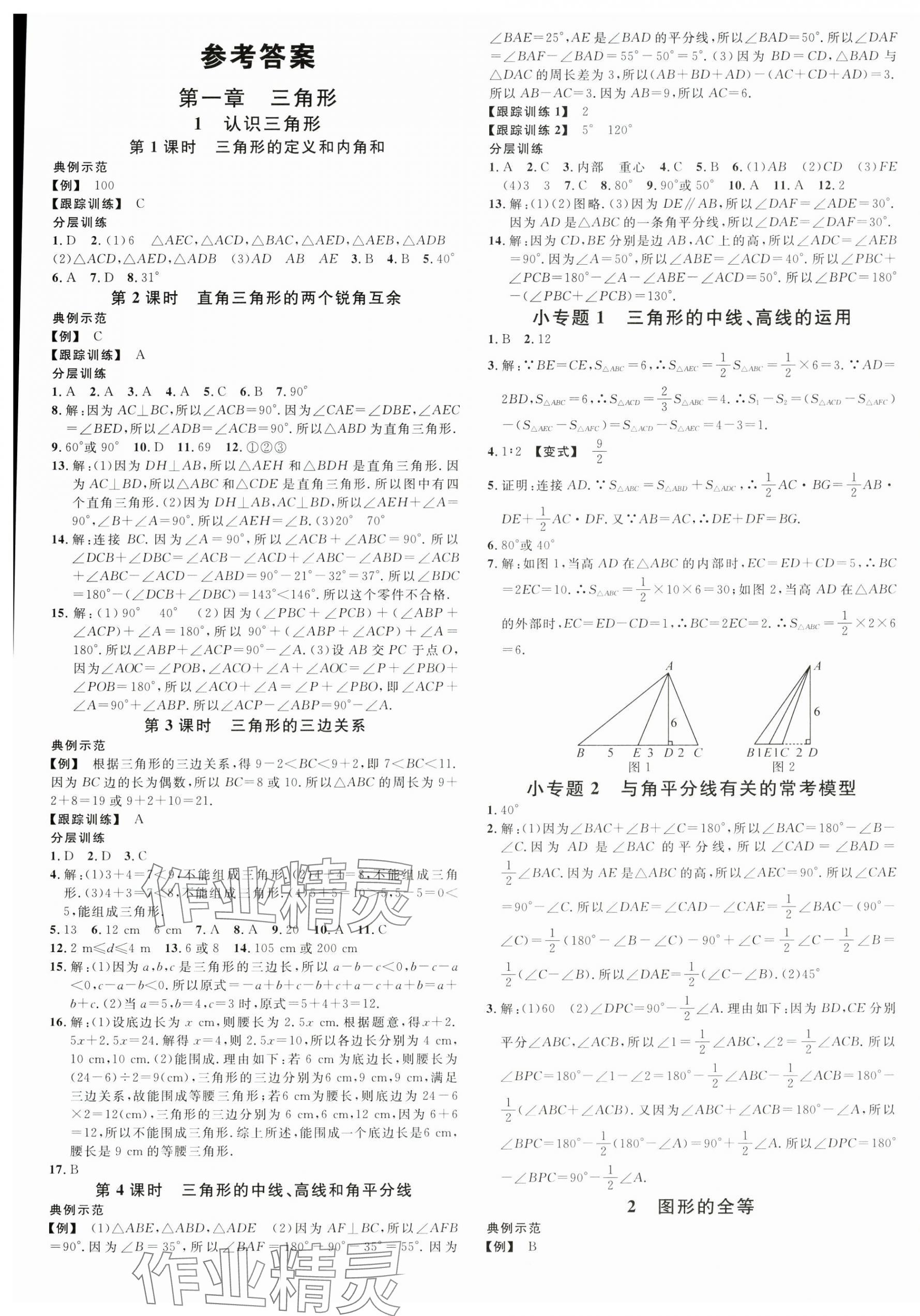 2024年名校課堂七年級數(shù)學(xué)上冊魯教版五四制山東專版 第1頁