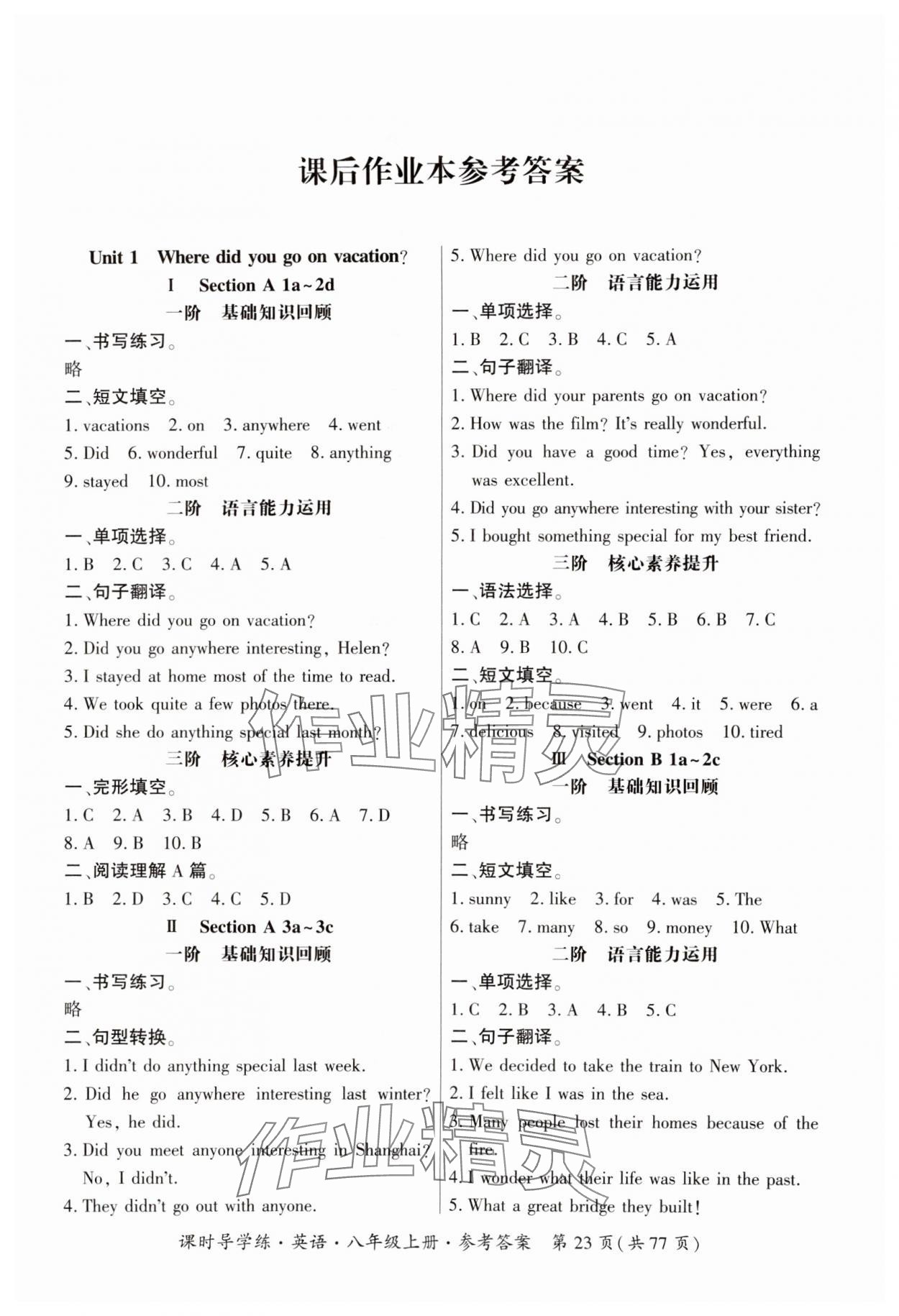 2023年课时导学练八年级英语上册人教版 参考答案第23页