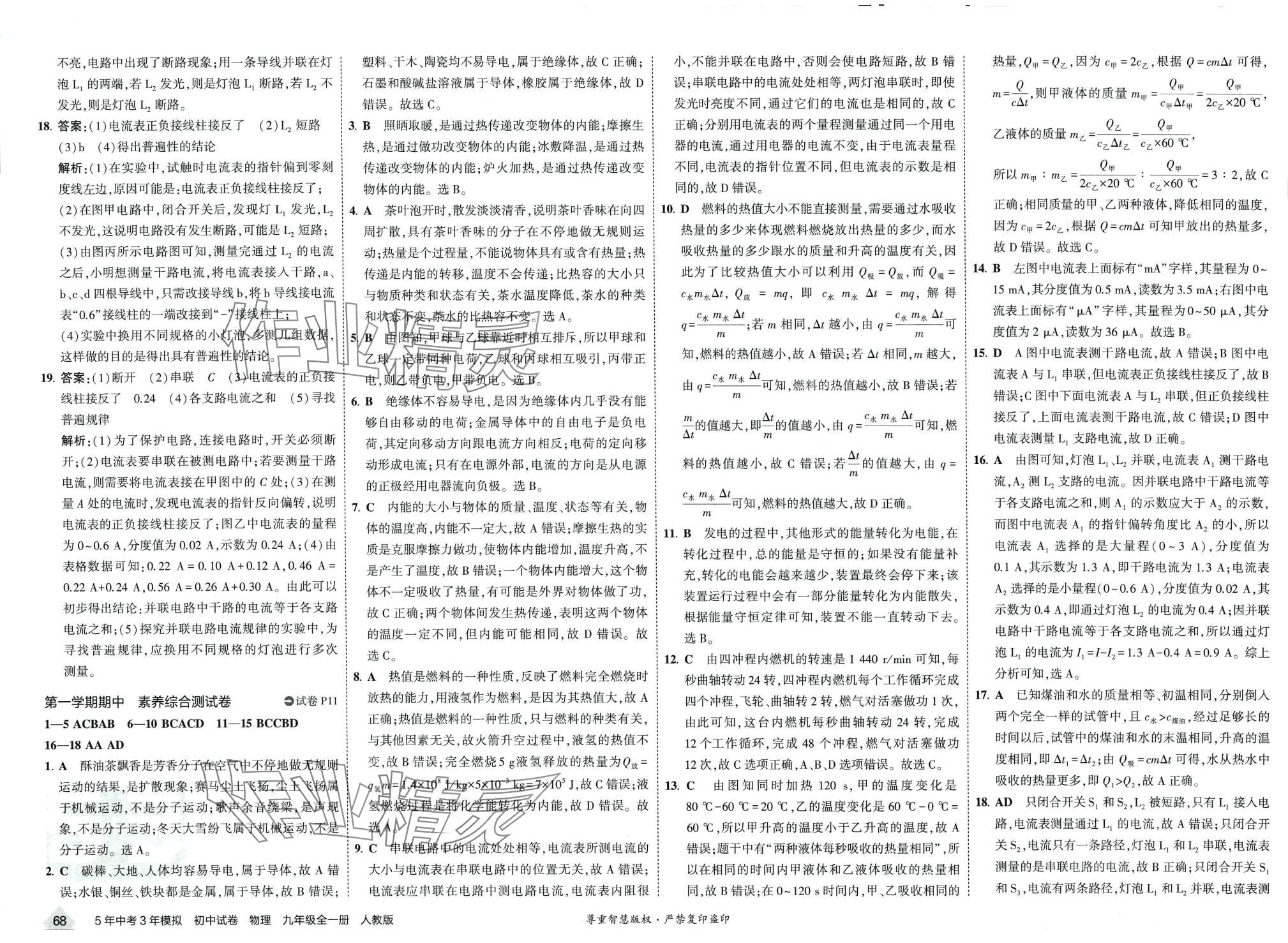 2024年5年中考3年模擬初中試卷九年級(jí)物理全一冊(cè)人教版 第6頁(yè)