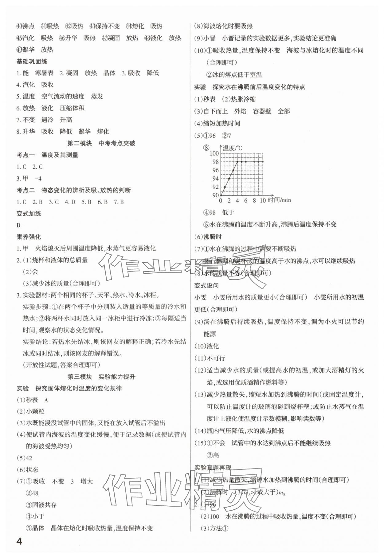 2025年滾動(dòng)遷移中考總復(fù)習(xí)物理山西專版 參考答案第4頁