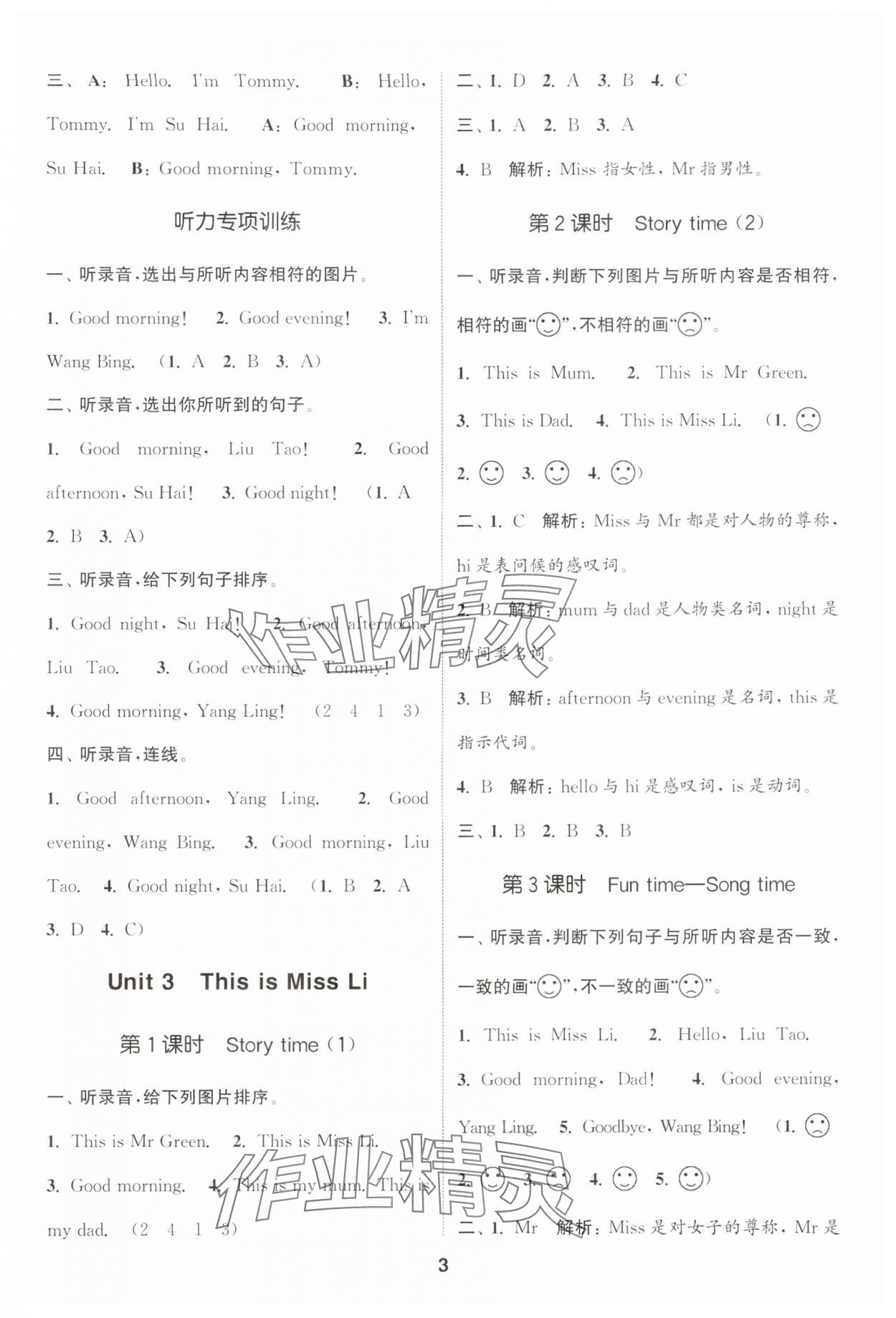 2024年通城學(xué)典課時(shí)作業(yè)本一年級(jí)英語上冊(cè)譯林版 參考答案第3頁