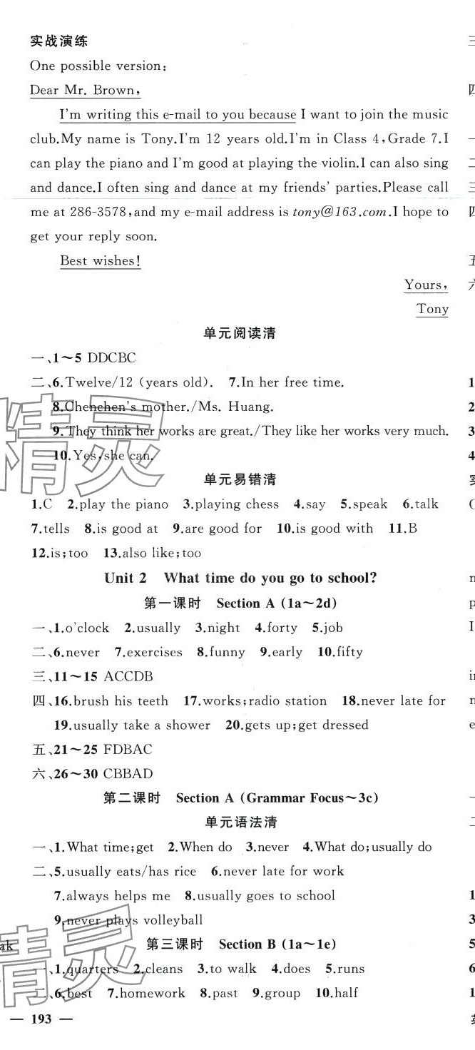 2024年四清导航七年级英语下册人教版 参考答案第2页