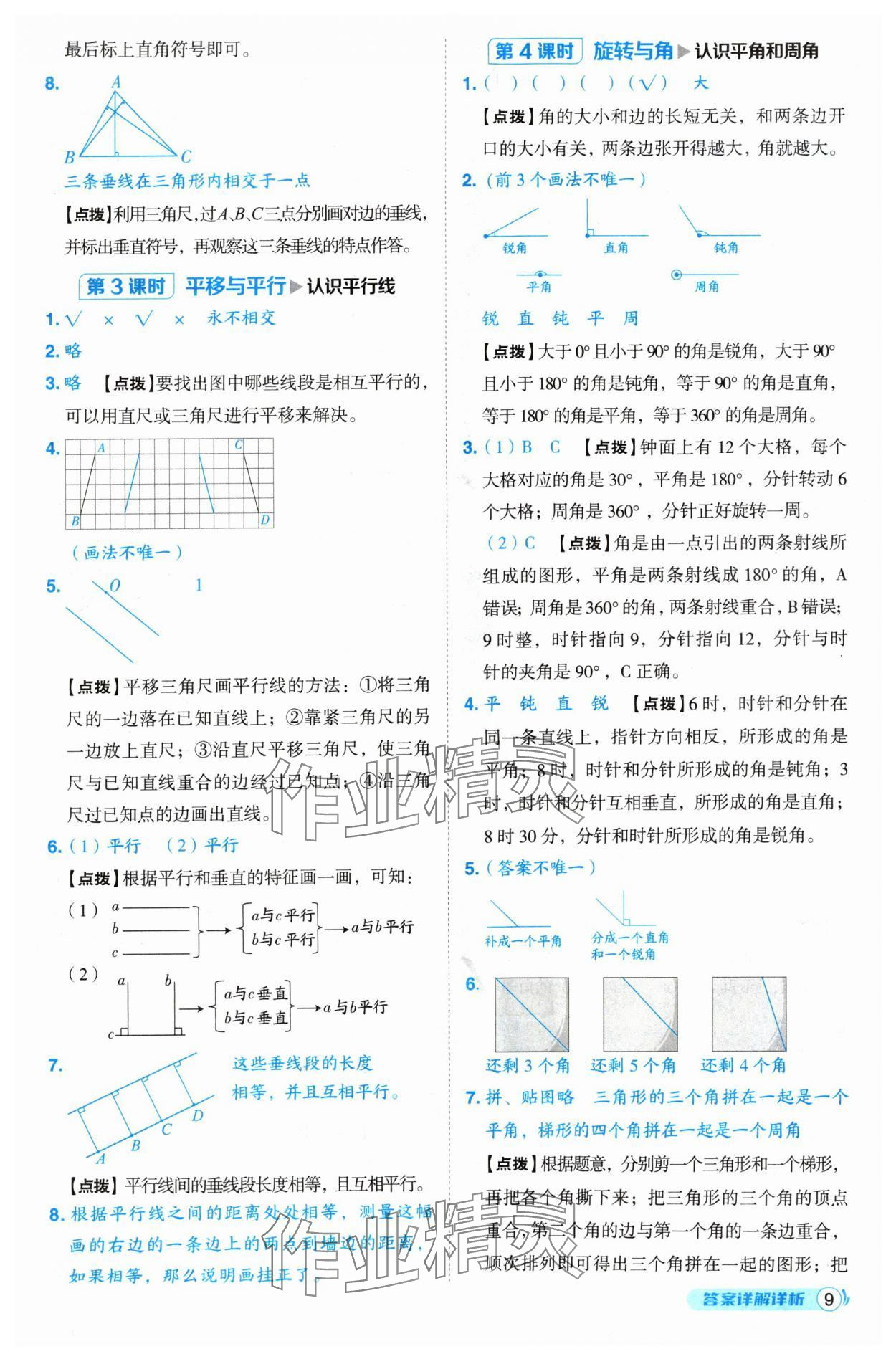 2024年綜合應(yīng)用創(chuàng)新題典中點(diǎn)四年級數(shù)學(xué)上冊北師大版 參考答案第9頁