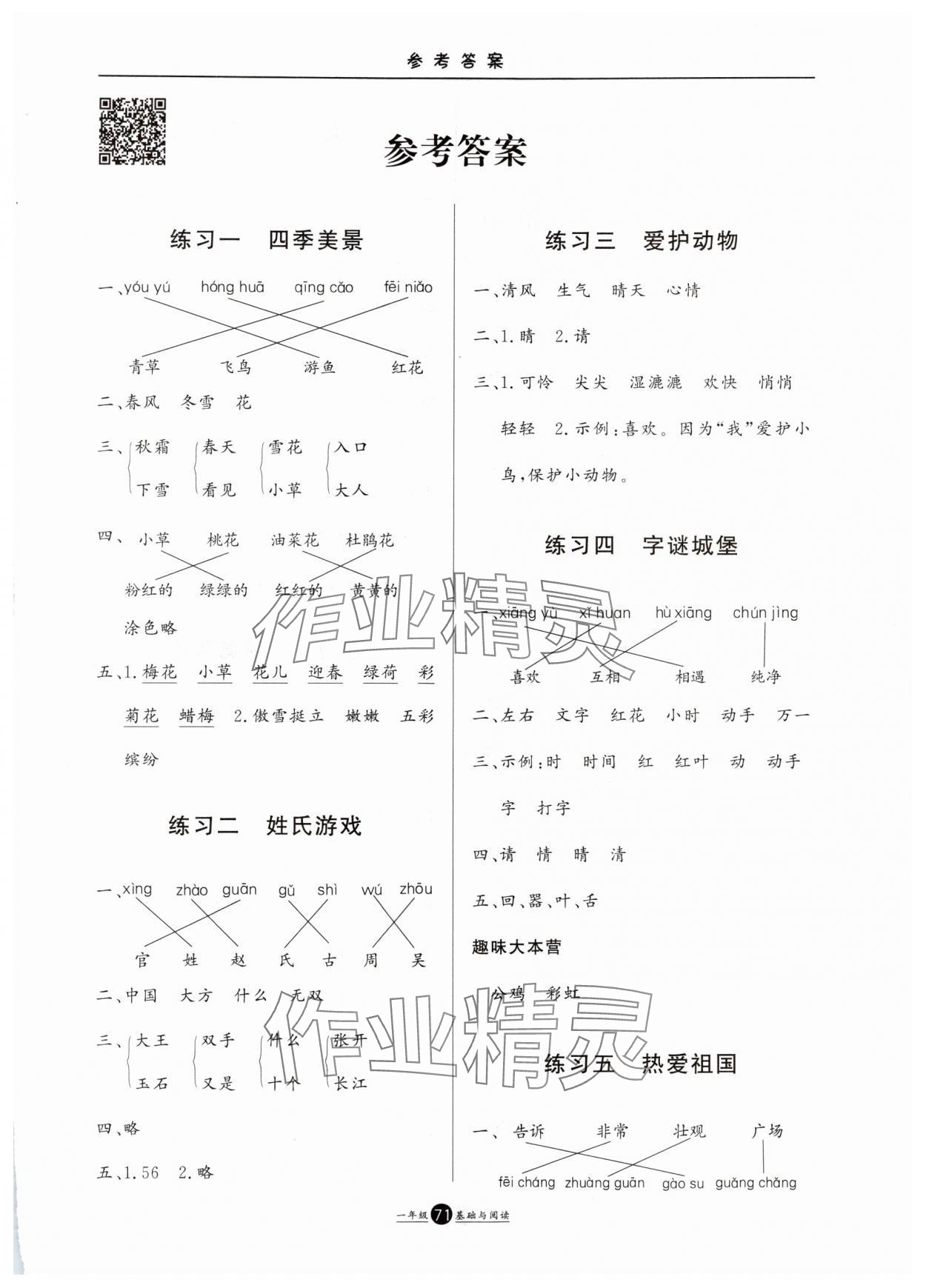 2024年假期生活暑假方圆电子音像出版社一年级基础与阅读 第1页