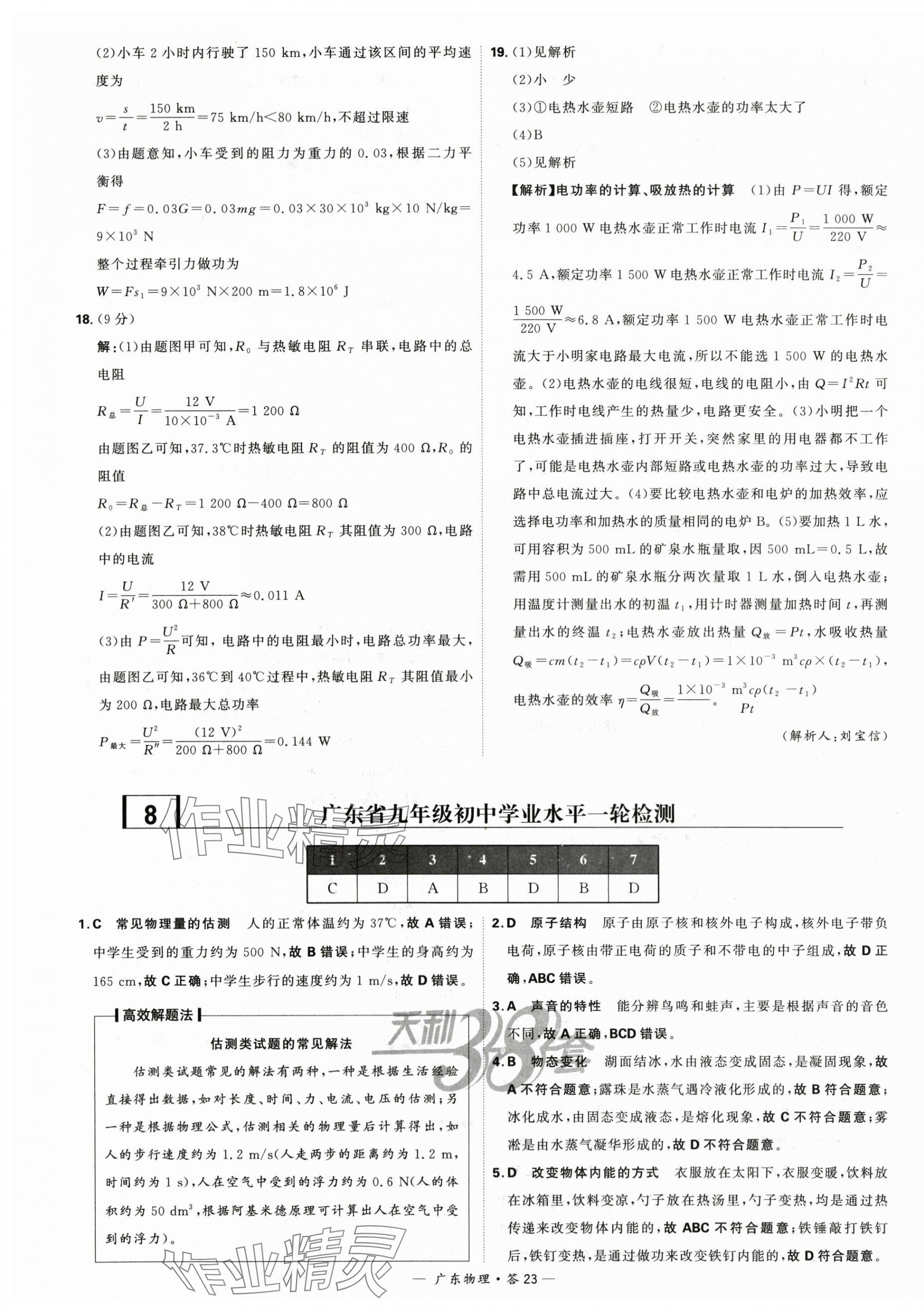 2024年天利38套中考试题精选物理广东专版 第23页