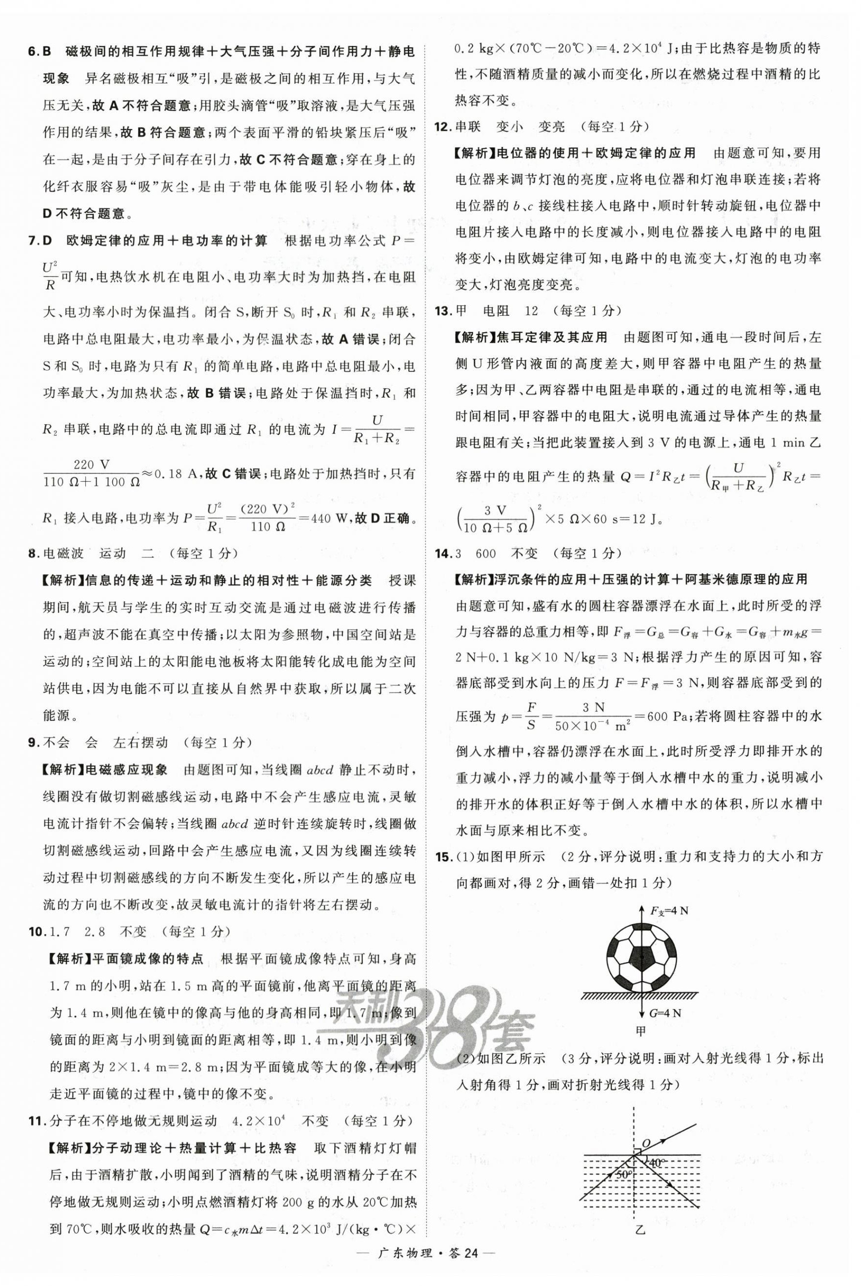 2024年天利38套中考试题精选物理广东专版 第24页