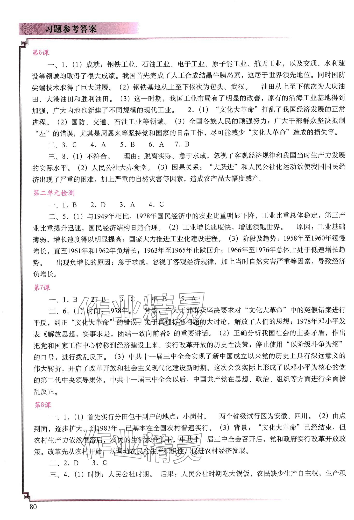 2024年填充图册中国地图出版社八年级历史下册人教版山西专版 第3页