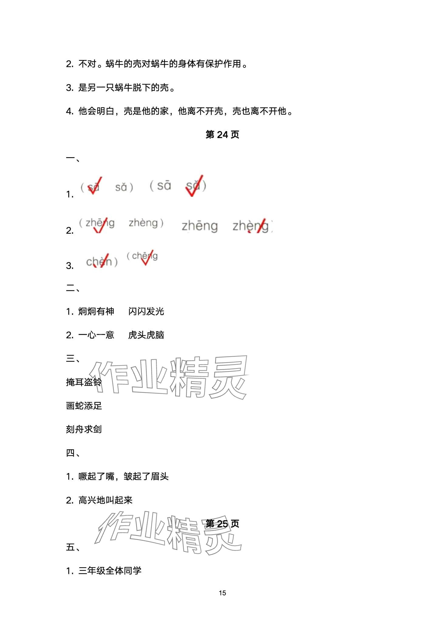 2024年云南省标准教辅同步指导训练与检测三年级语文下册人教版 第15页