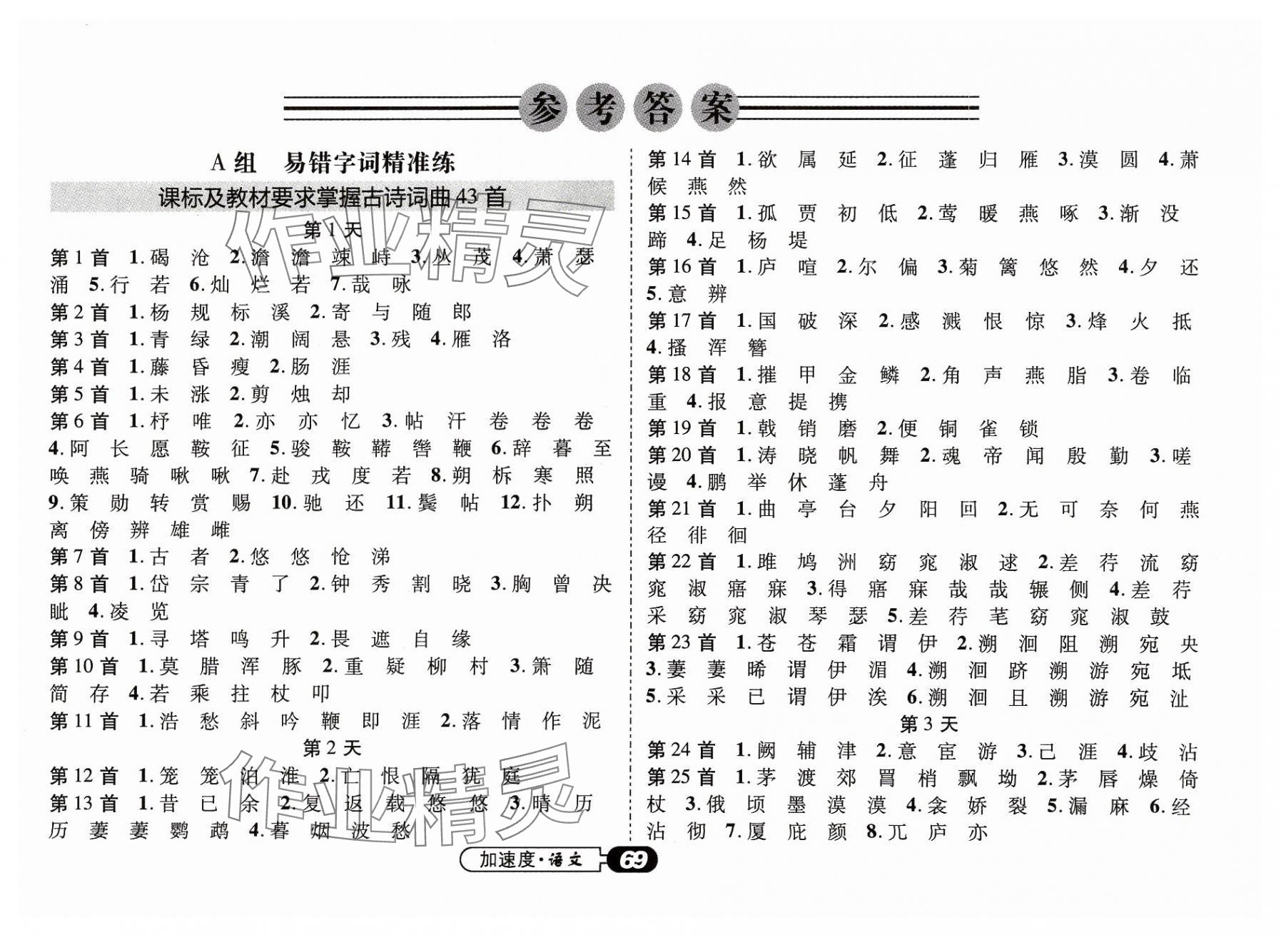 2024年卓文書業(yè)加速度語文青海專版 參考答案第1頁