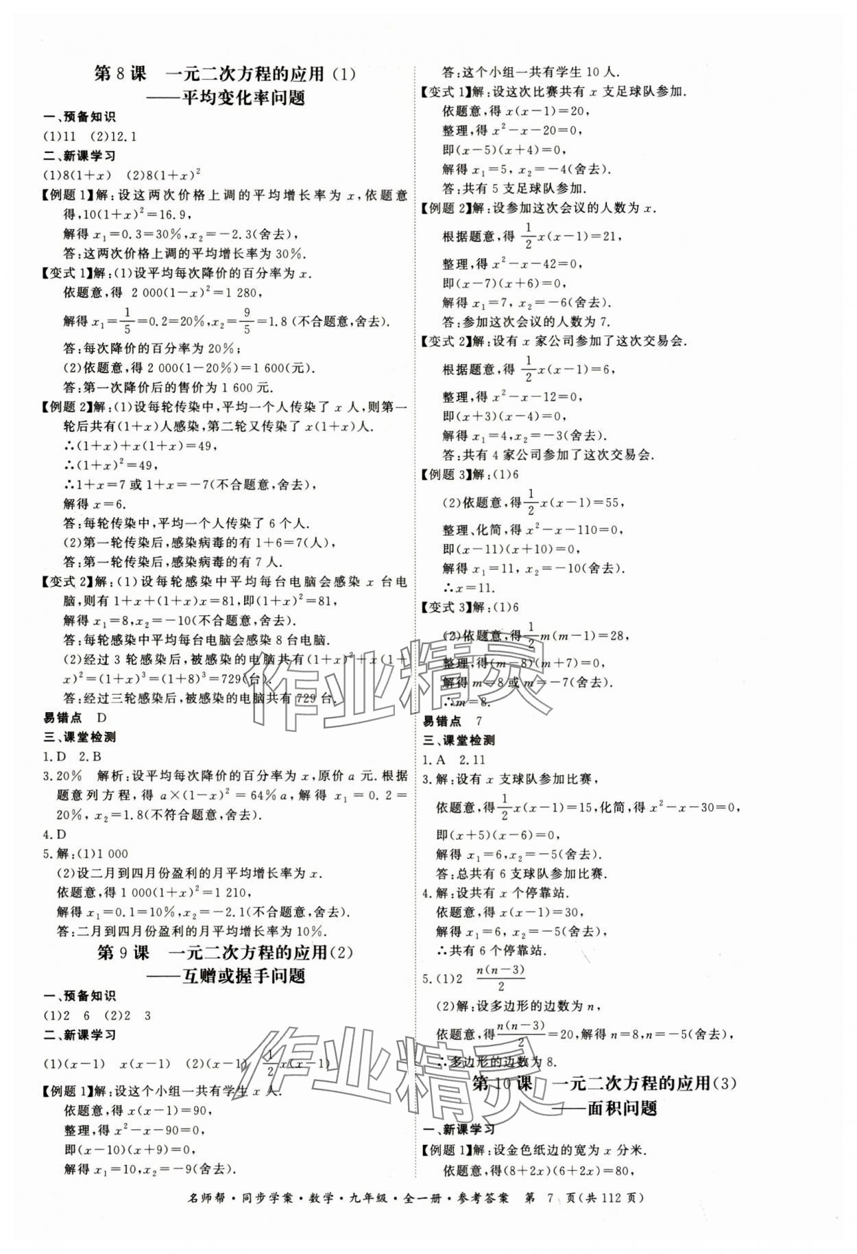 2023年名师帮同步学案九年级数学全一册人教版 第7页