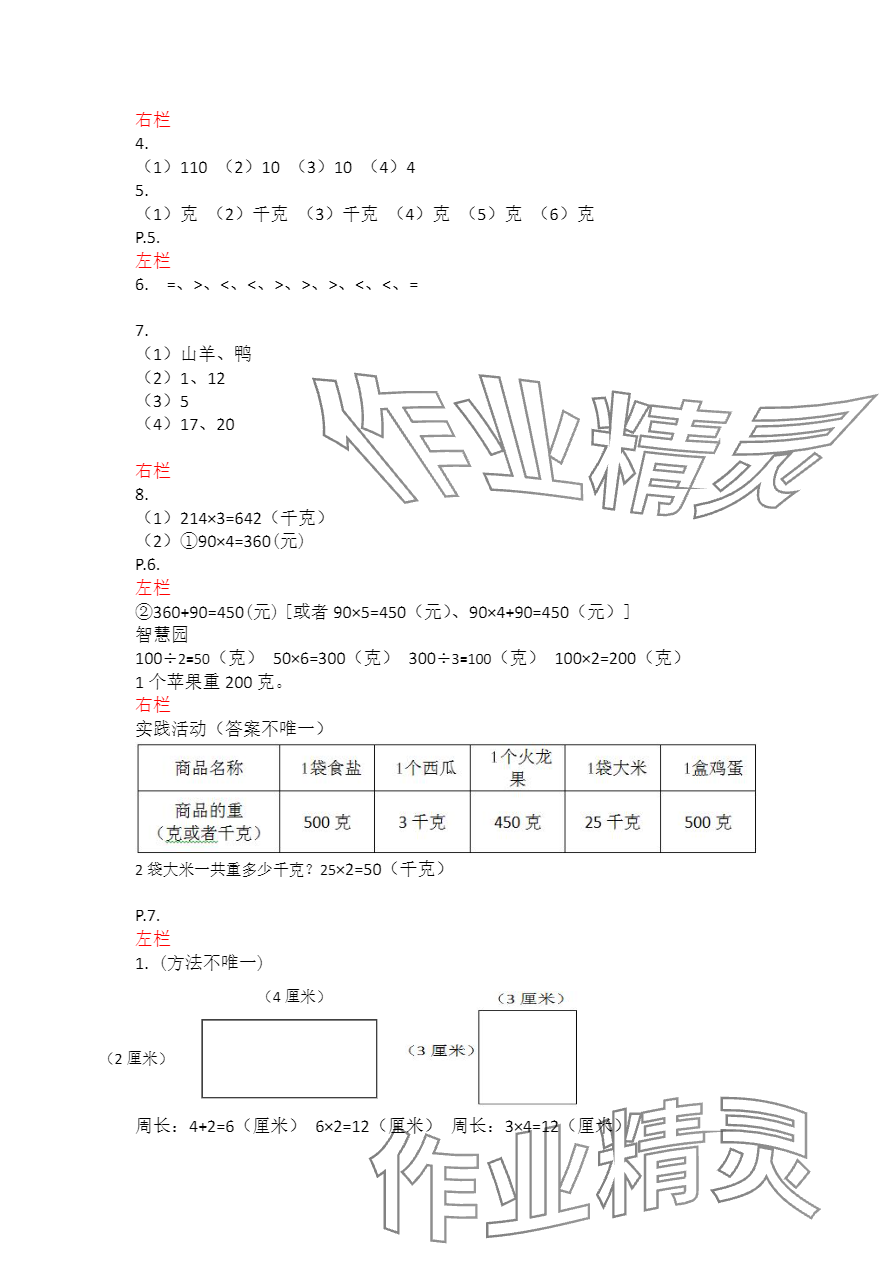 2024年寒假作業(yè)三年級(jí)數(shù)學(xué)蘇教版安徽少年兒童出版社 參考答案第2頁