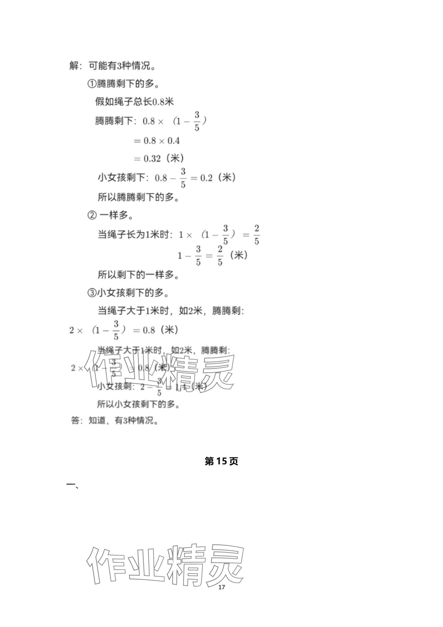 2024年寒假作业与生活陕西人民教育出版社六年级数学C版 第17页