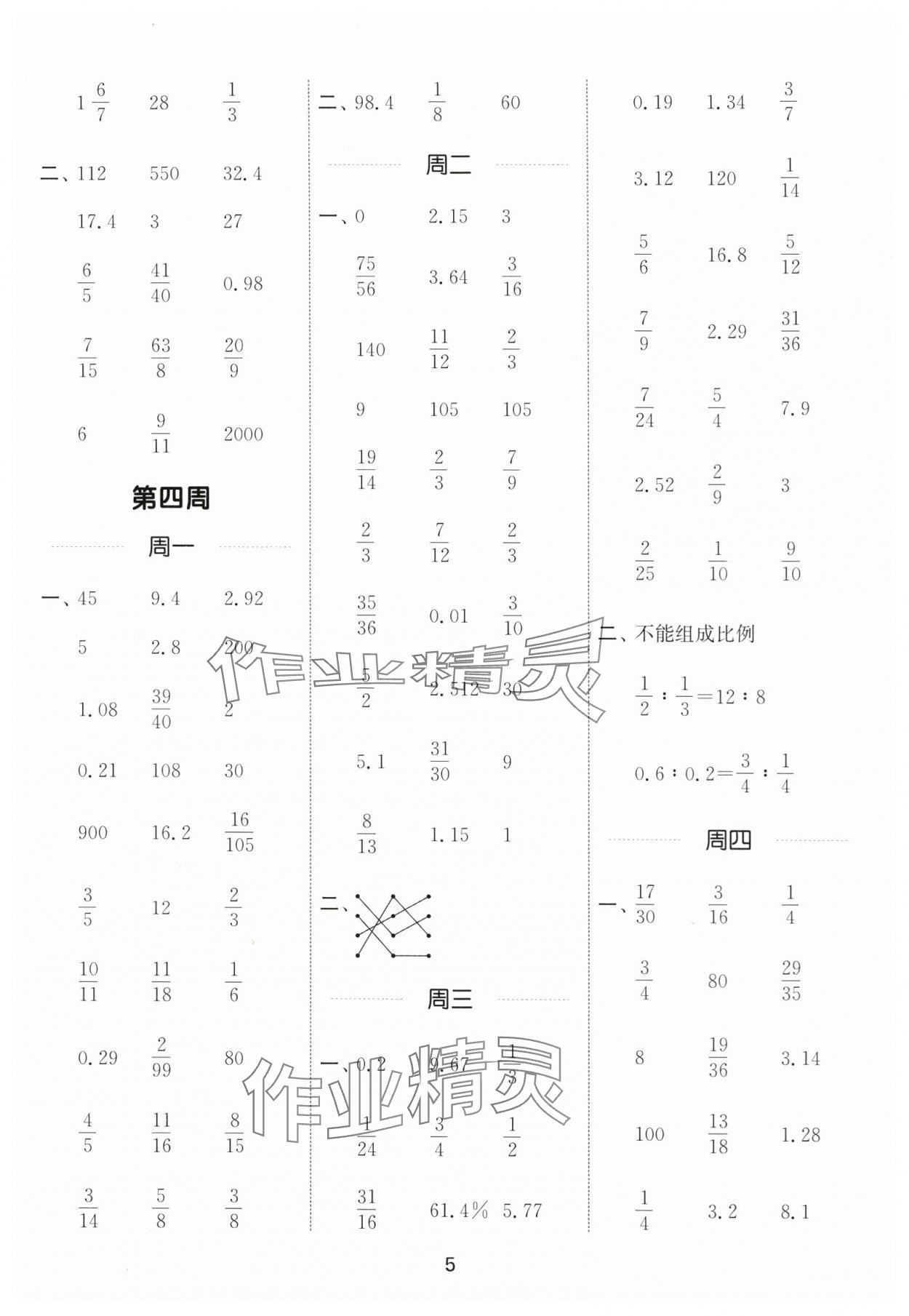 2024年通城學(xué)典計(jì)算能手六年級(jí)數(shù)學(xué)下冊(cè)蘇教版江蘇專版 第5頁(yè)