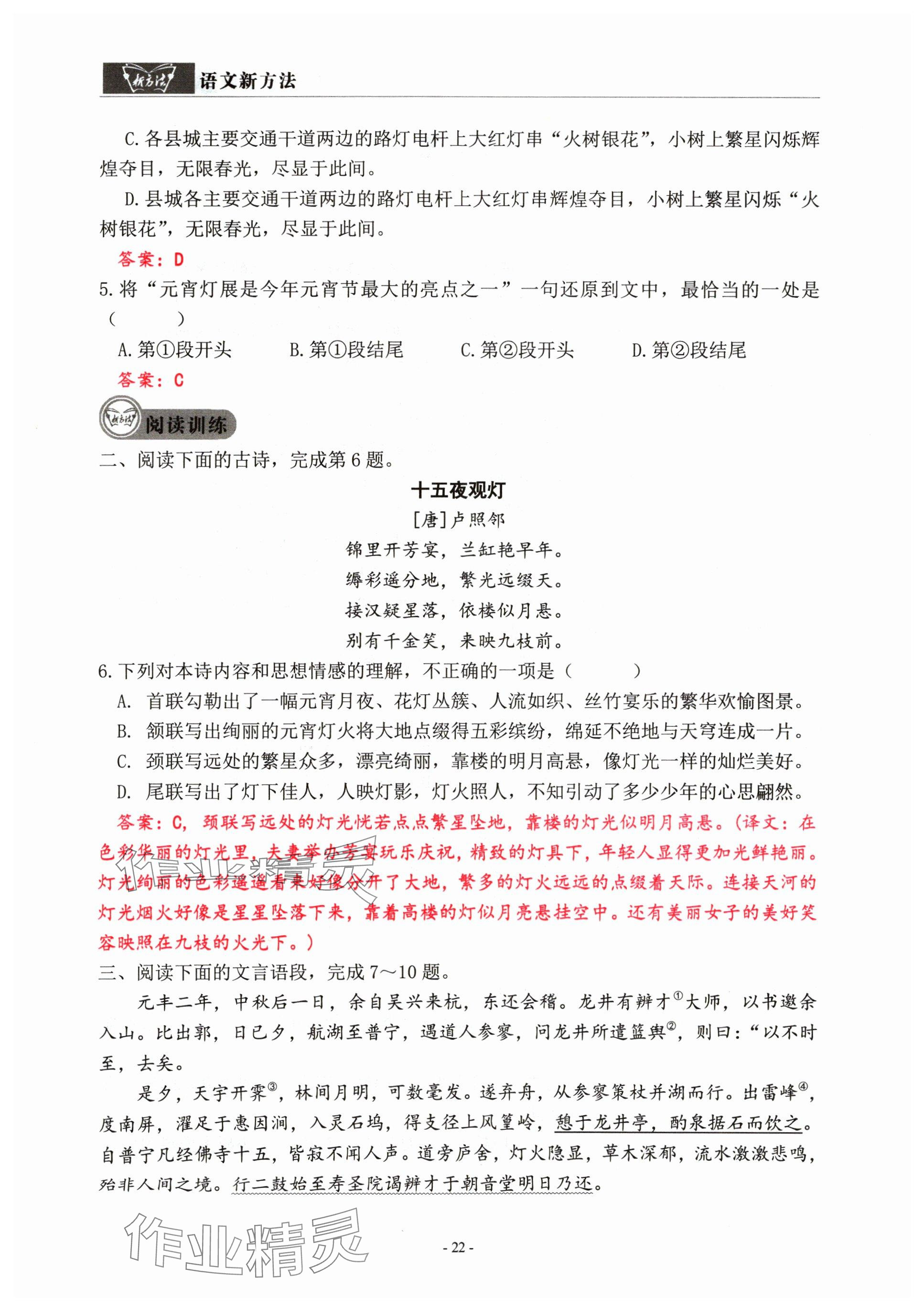 2024年語(yǔ)文新方法八年級(jí)下冊(cè) 參考答案第22頁(yè)