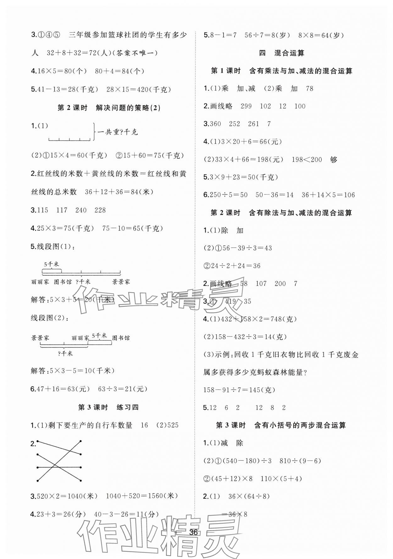 2024年快乐学习随堂练三年级数学下册苏教版 第4页