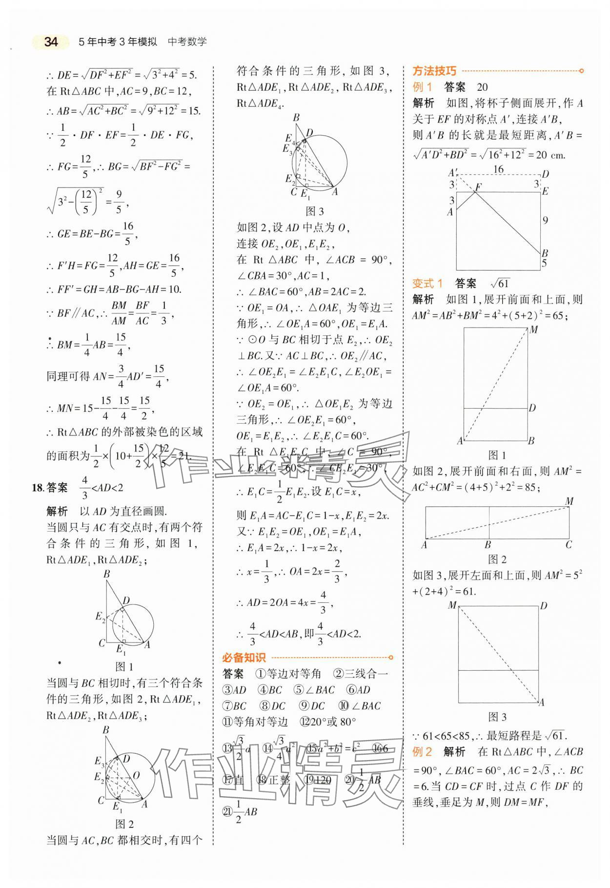 2024年5年中考3年模擬數(shù)學(xué)中考江蘇專版 第34頁