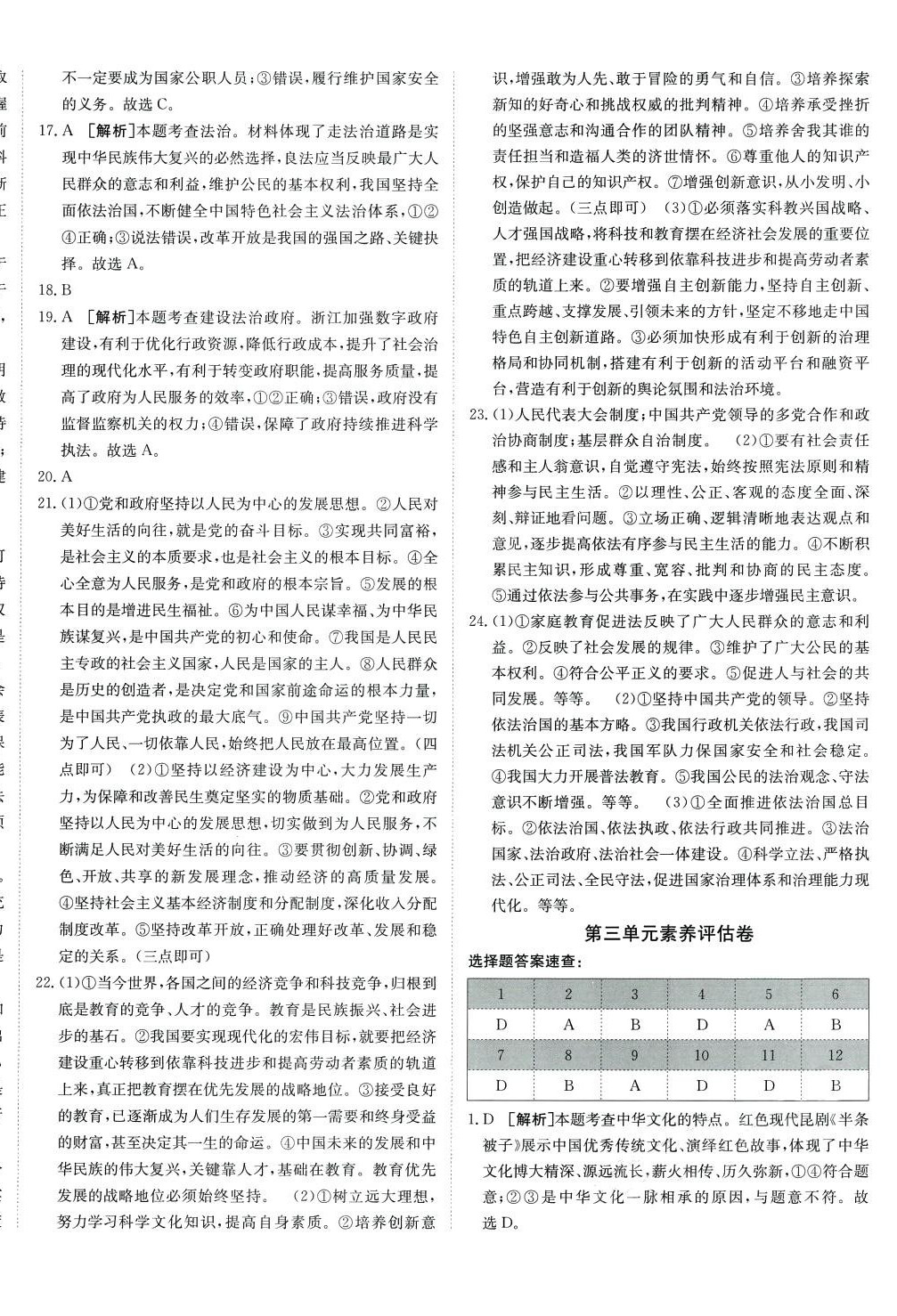 2024年神農(nóng)牛皮卷期末考向標(biāo)九年級(jí)道德與法治全一冊(cè)人教版 第4頁(yè)