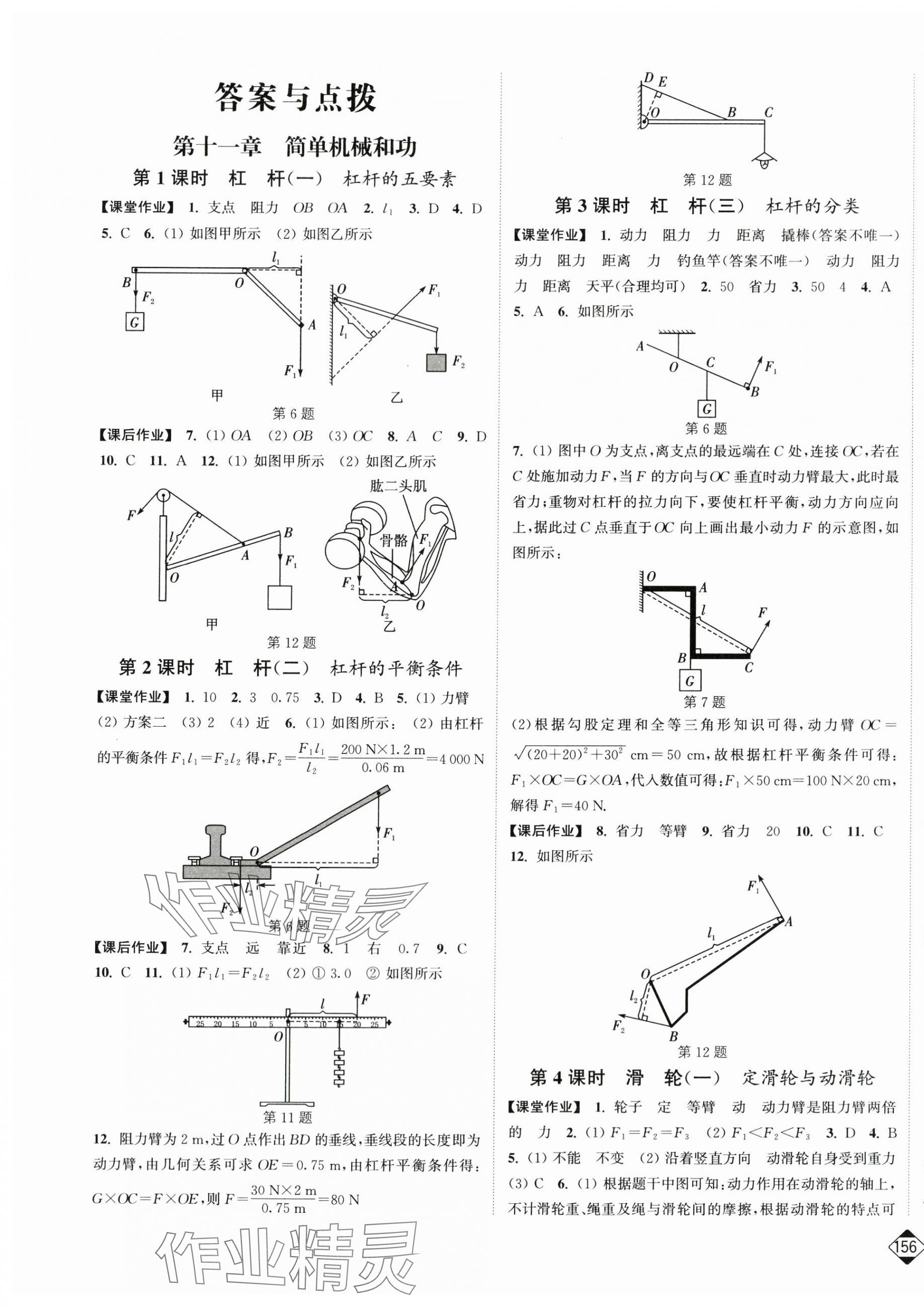 2024年輕松作業(yè)本九年級物理上冊蘇科版 第1頁