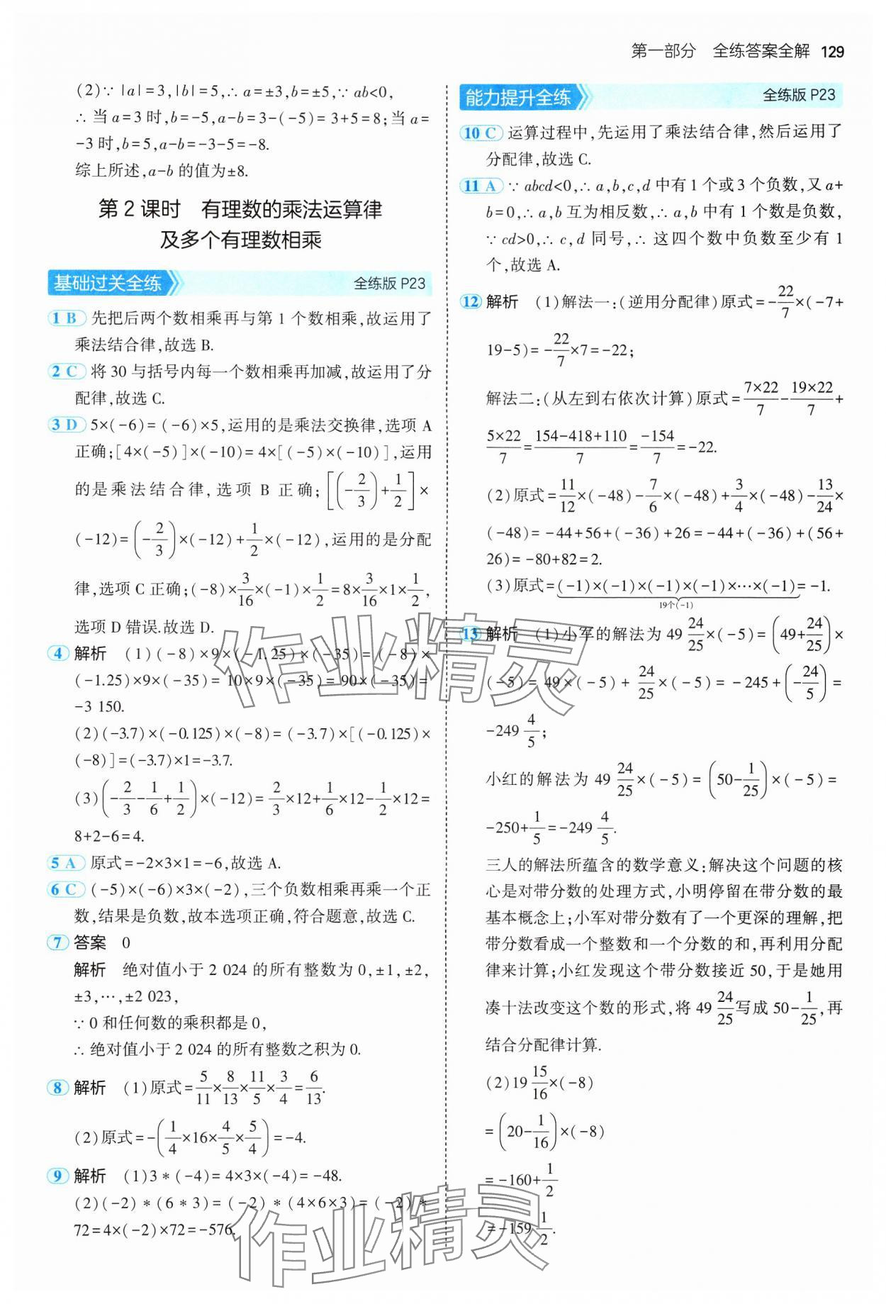 2024年5年中考3年模拟初中数学七年级上册湘教版 参考答案第11页