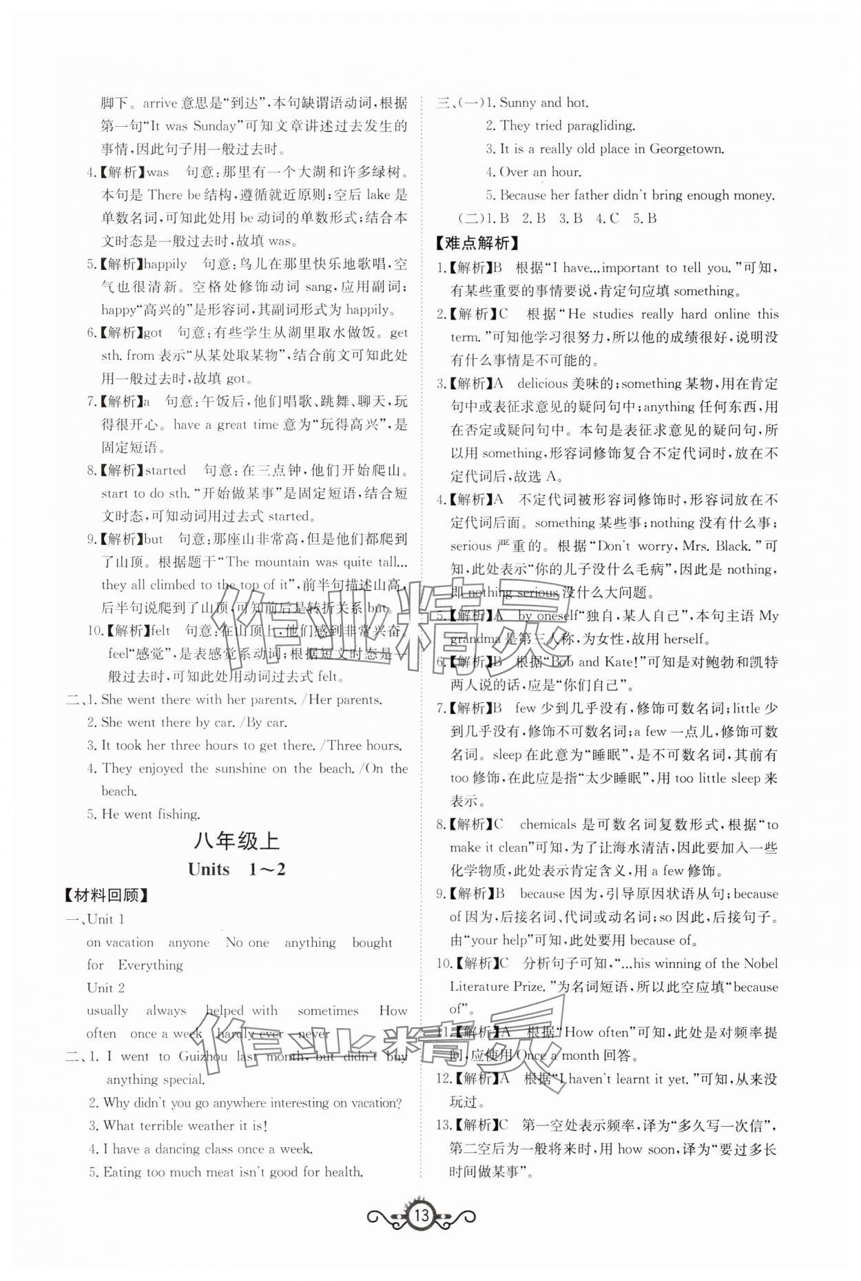 2024年中考先锋中考总复习英语&nbsp;第13页