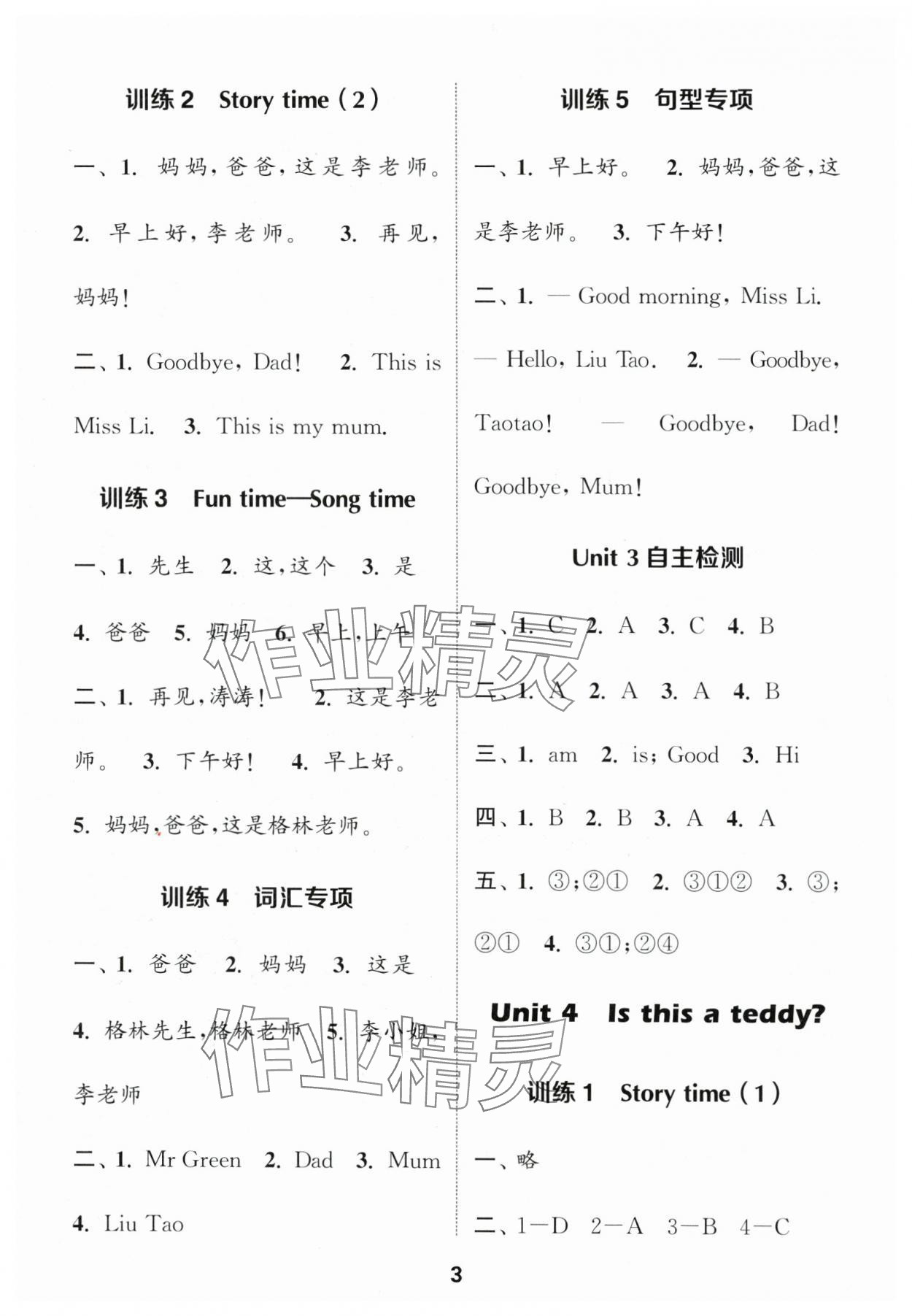 2024年默写能手一年级英语上册译林版 第3页