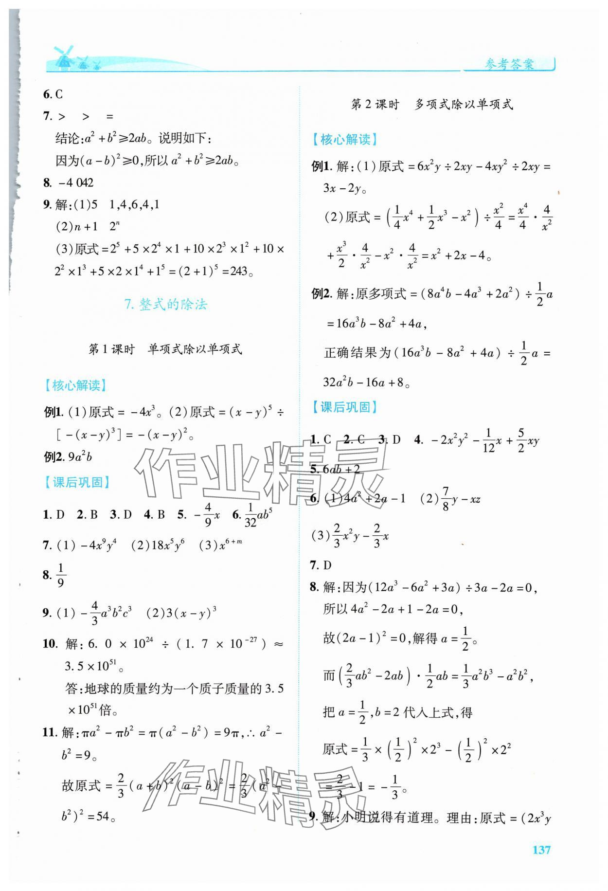 2024年绩优学案七年级数学下册北师大版 第7页