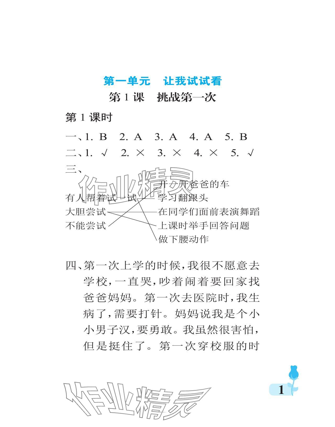 2024年行知天下二年級(jí)道德與法治下冊(cè)人教版 參考答案第1頁(yè)