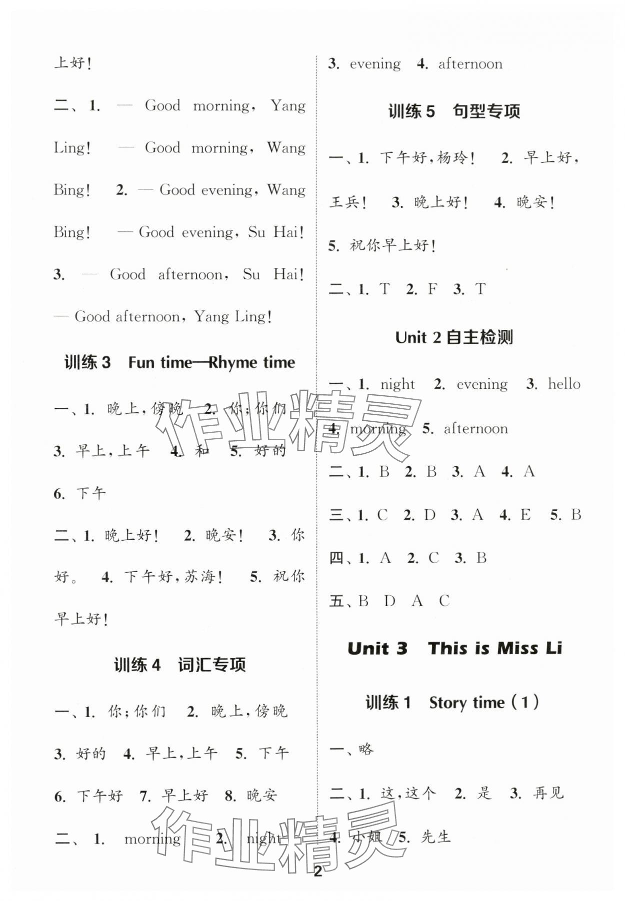 2024年默写能手一年级英语上册译林版 第2页