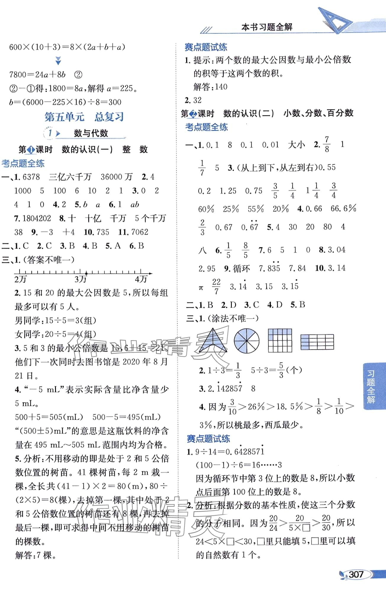 2024年教材全解六年級數(shù)學(xué)下冊北師大版 第11頁