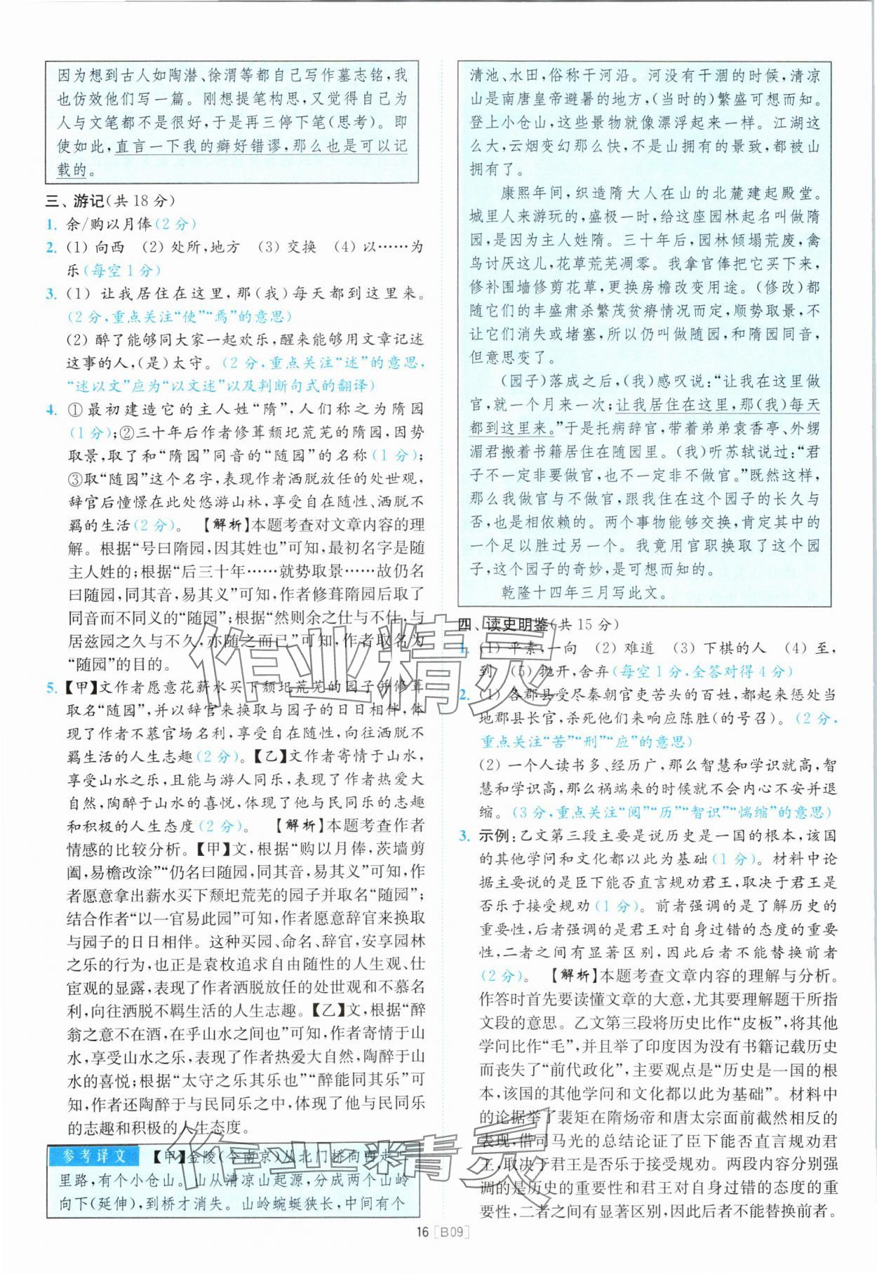 2024年江苏13大市名卷优选38套中考语文 参考答案第16页