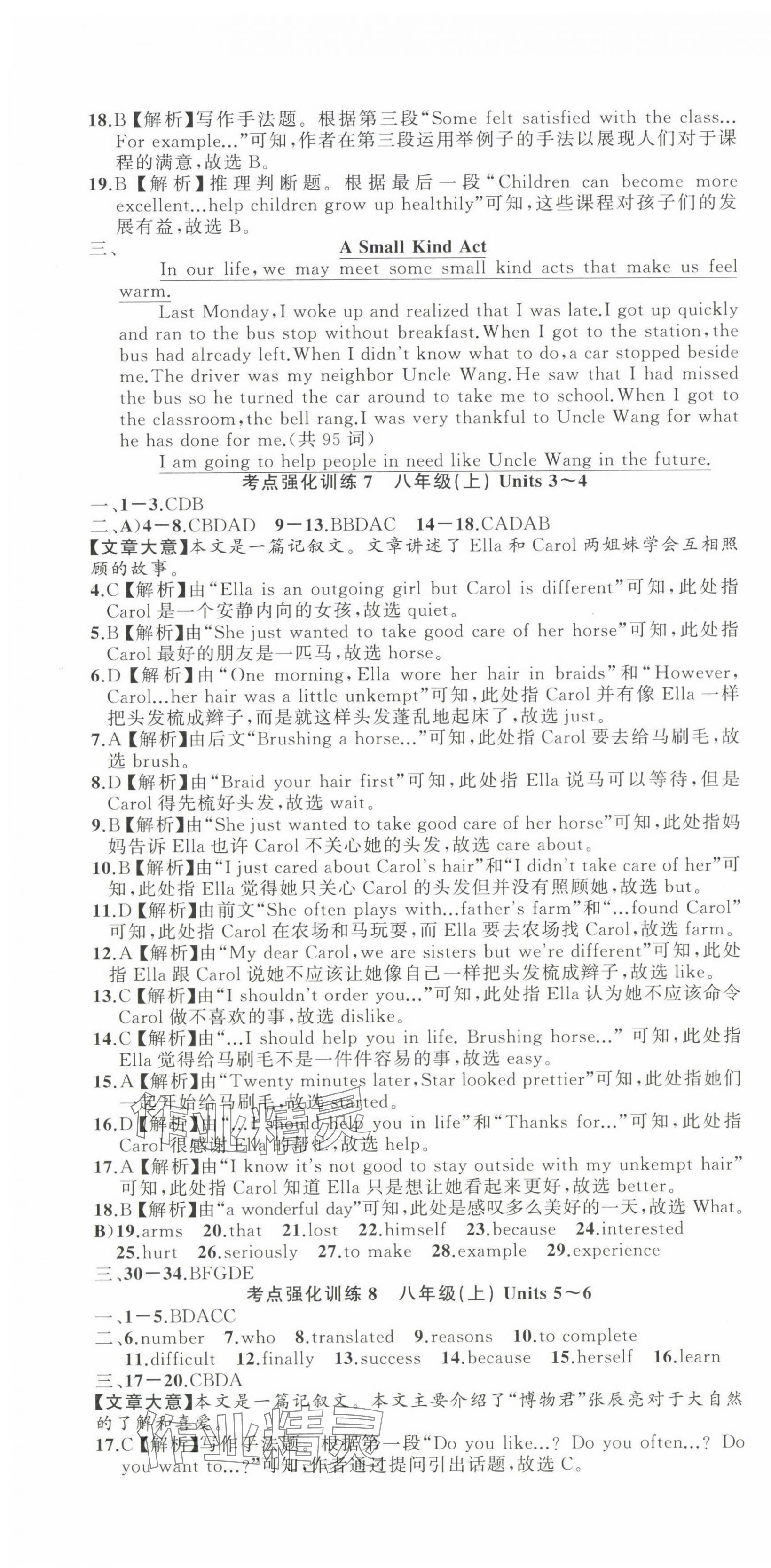 2024年名師面對面中考滿分特訓(xùn)方案英語江西專版 第10頁