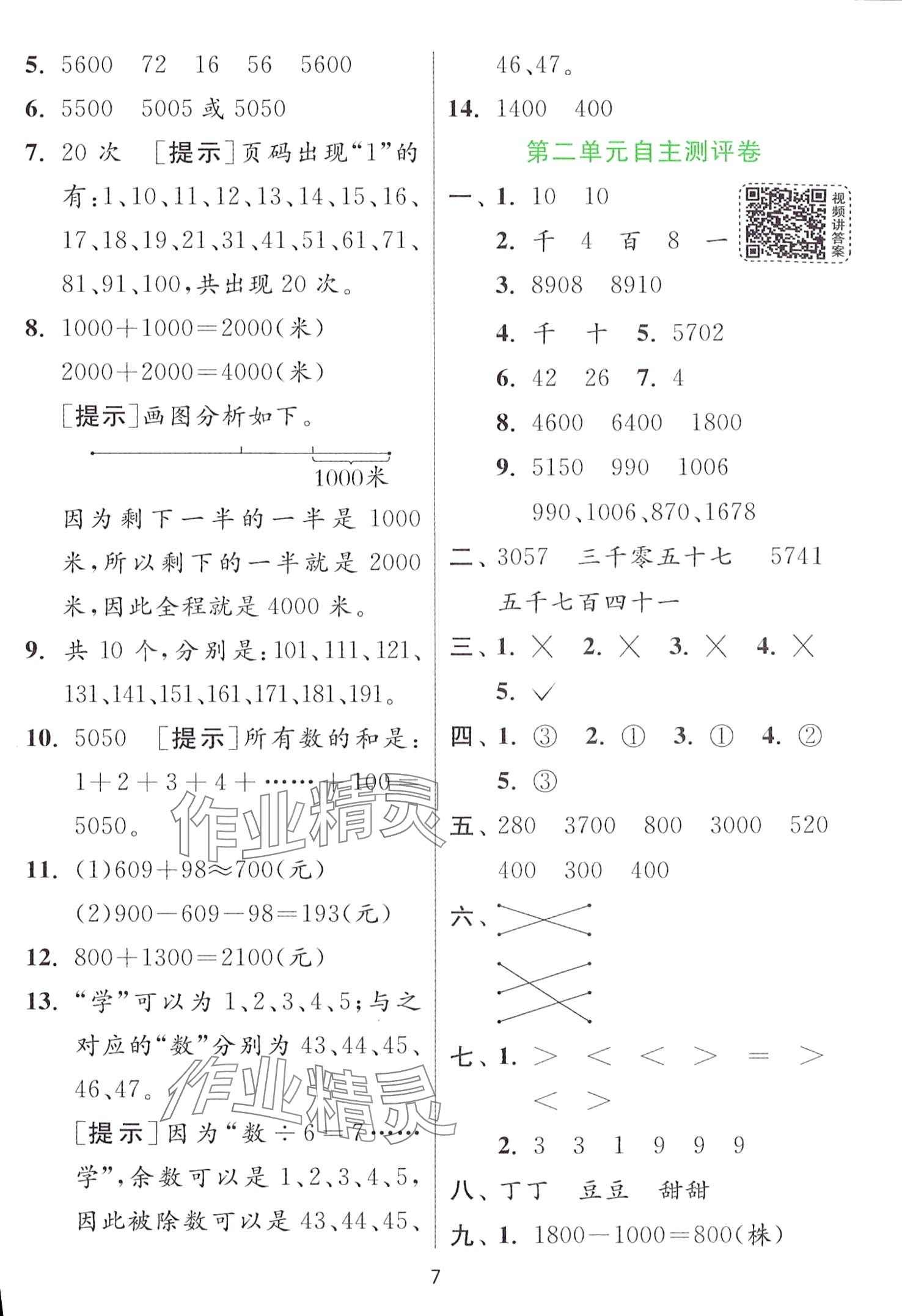 2024年实验班提优训练二年级数学下册青岛版 第7页