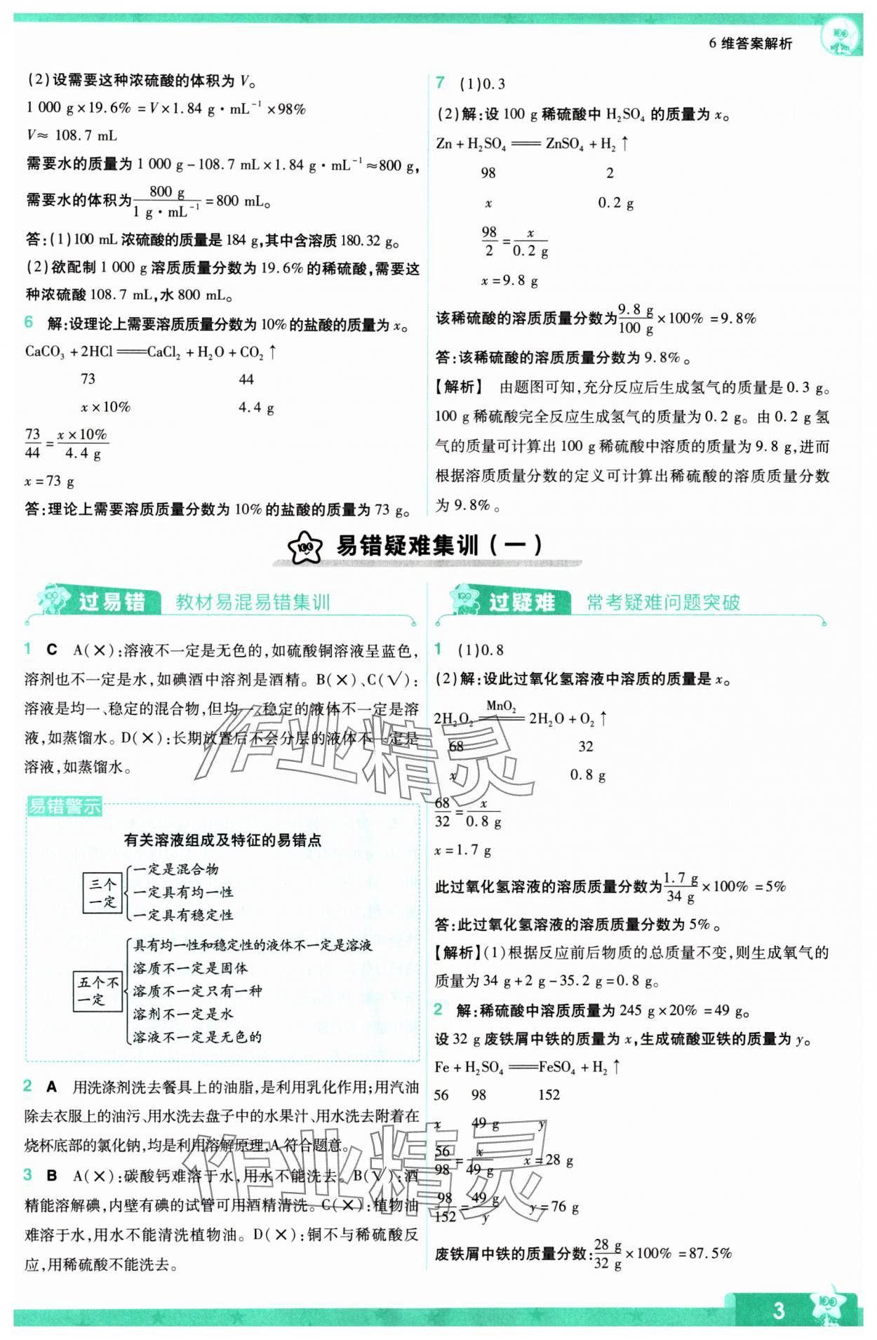 2024年一遍过九年级初中化学下册沪教版 第3页