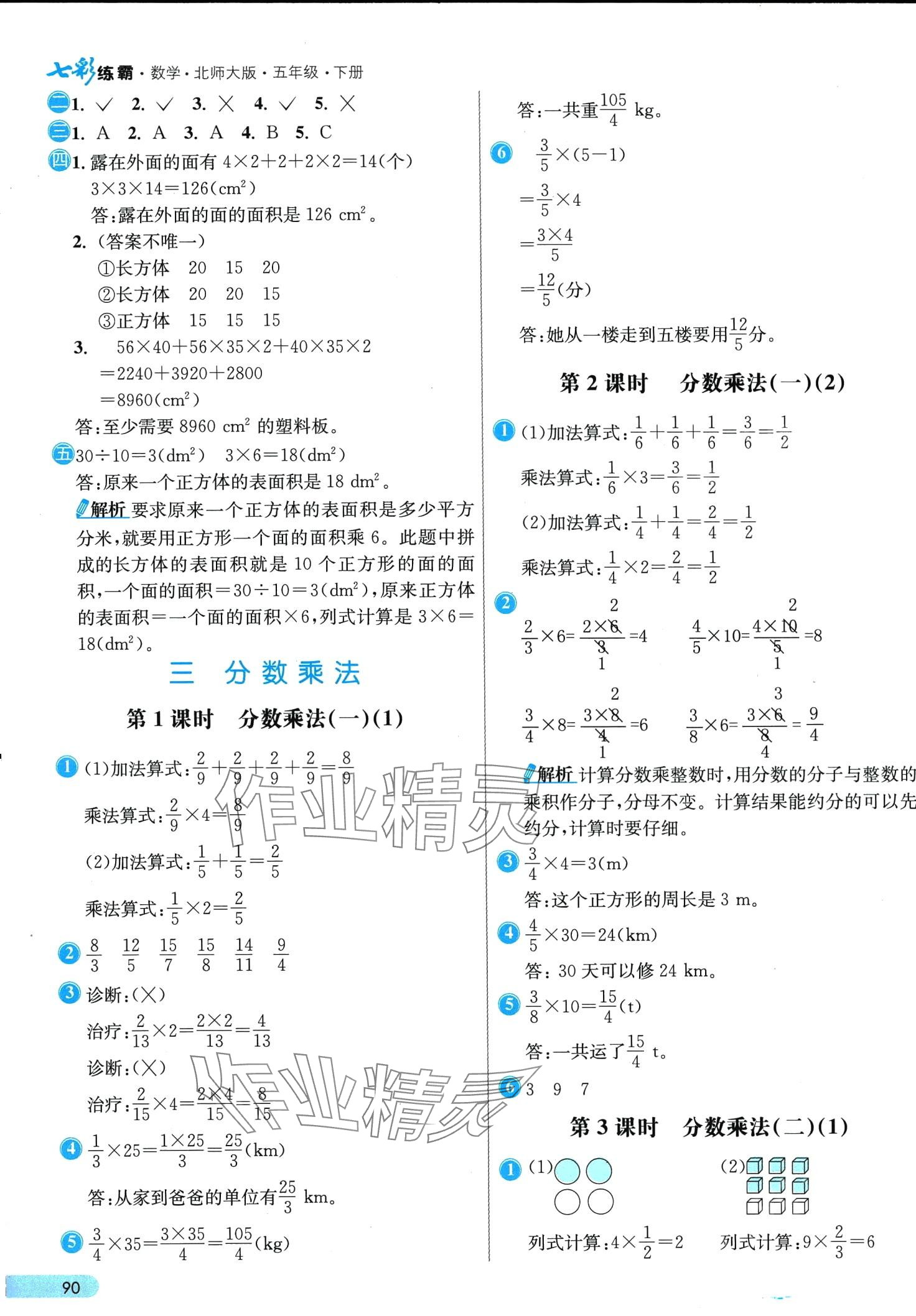 2024年七彩練霸五年級數(shù)學下冊北師大版 第6頁