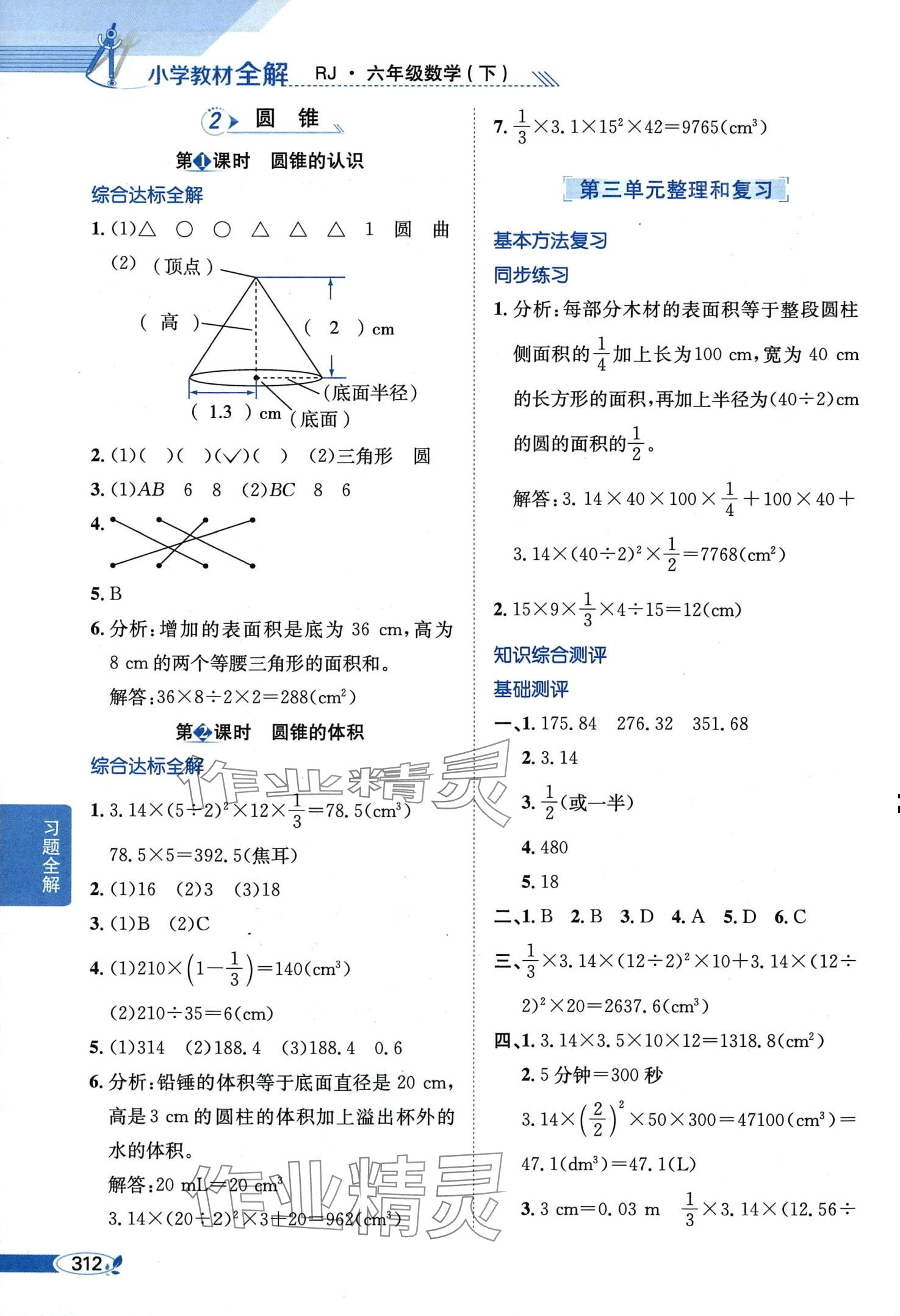 2024年教材全解六年級(jí)數(shù)學(xué)下冊(cè)人教版天津?qū)０?nbsp;第5頁(yè)