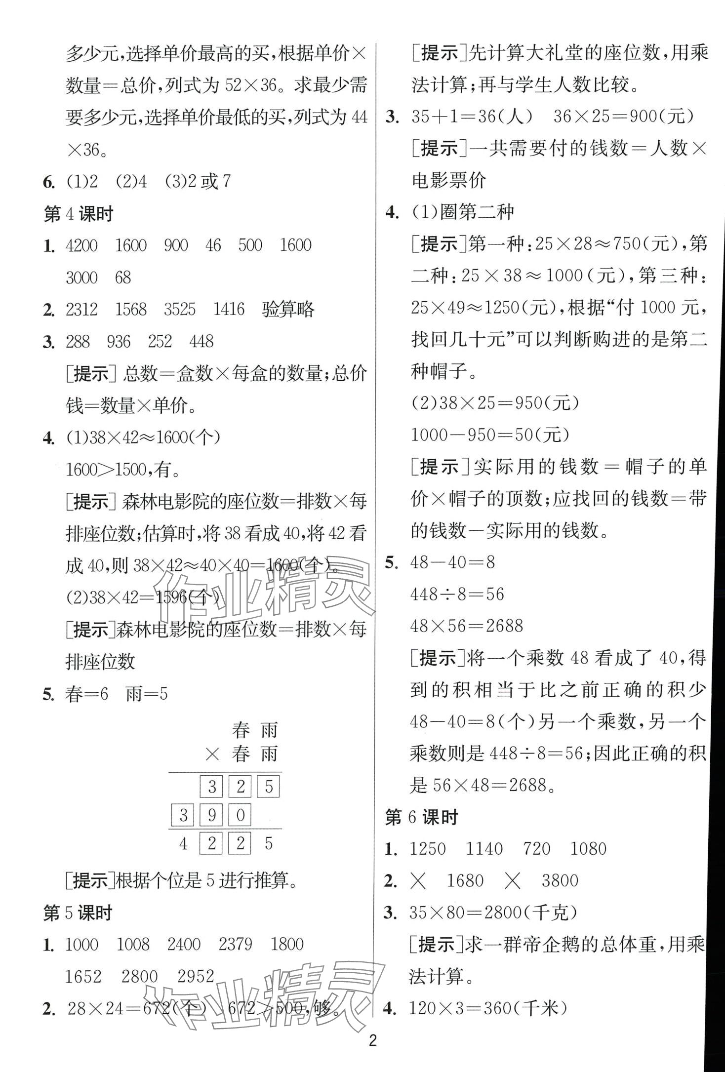 2024年1课3练江苏人民出版社三年级数学下册苏教版 第2页